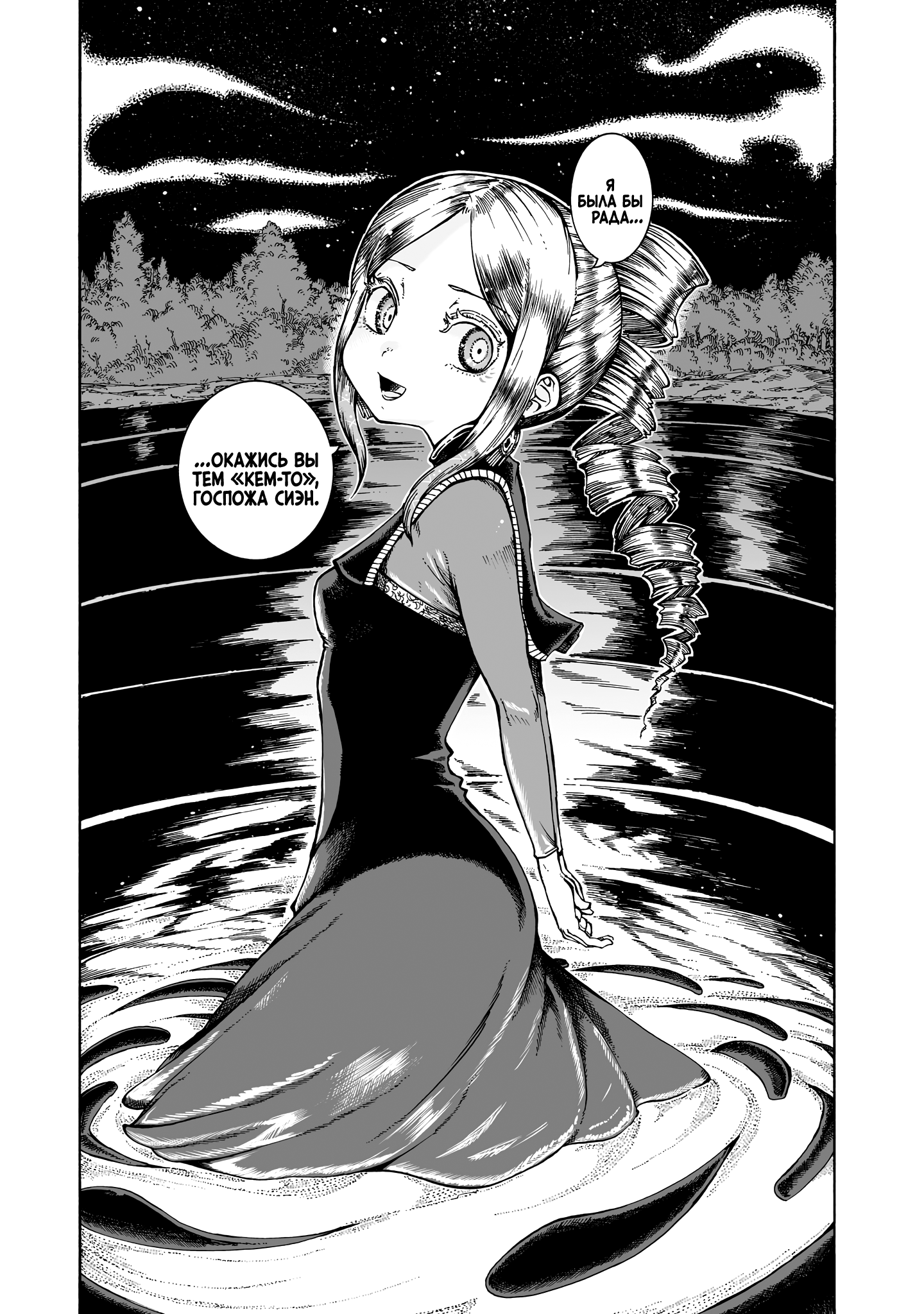 Манга Ведьма и дымное житие - Глава 13 Страница 25