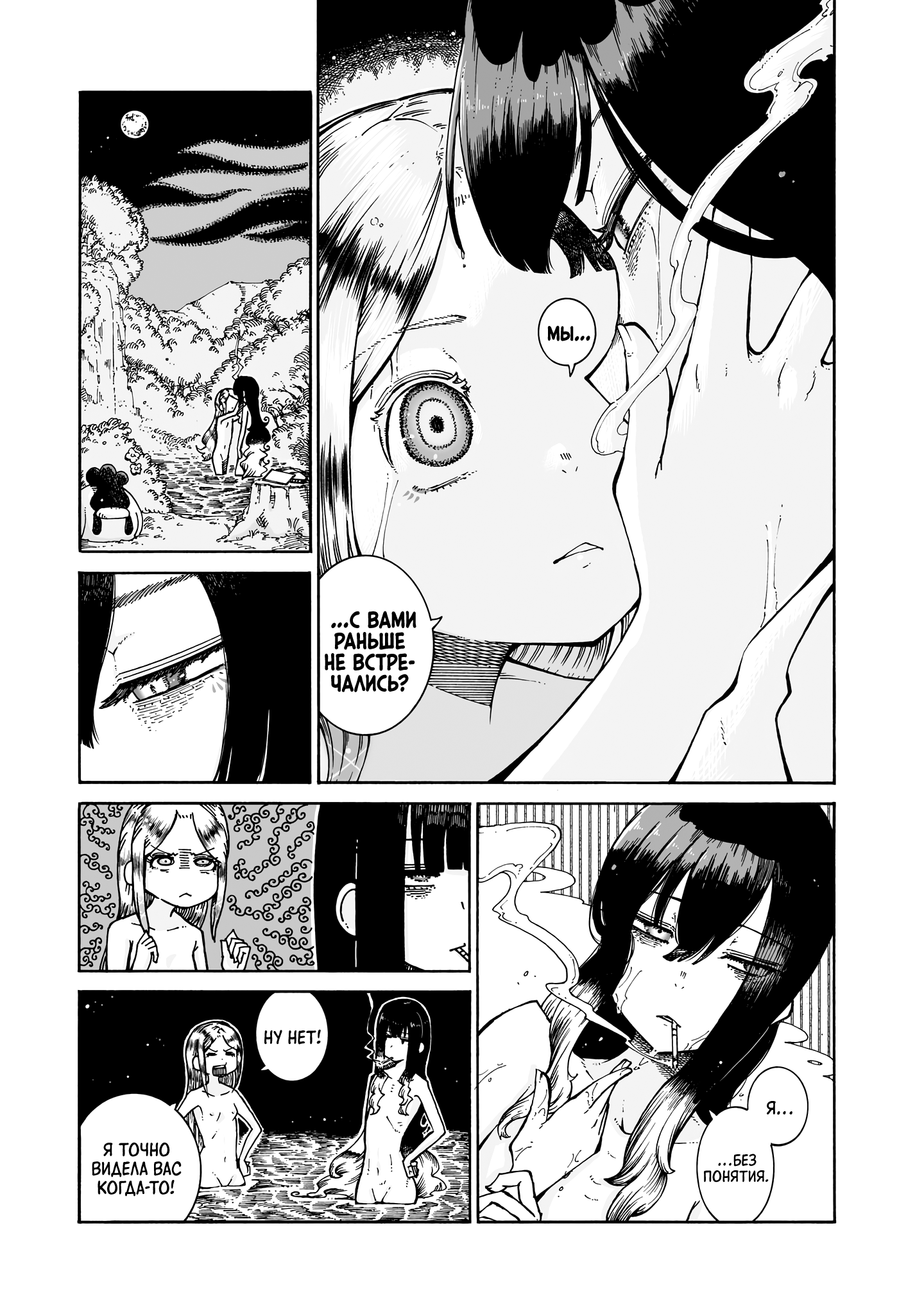 Манга Ведьма и дымное житие - Глава 13 Страница 17