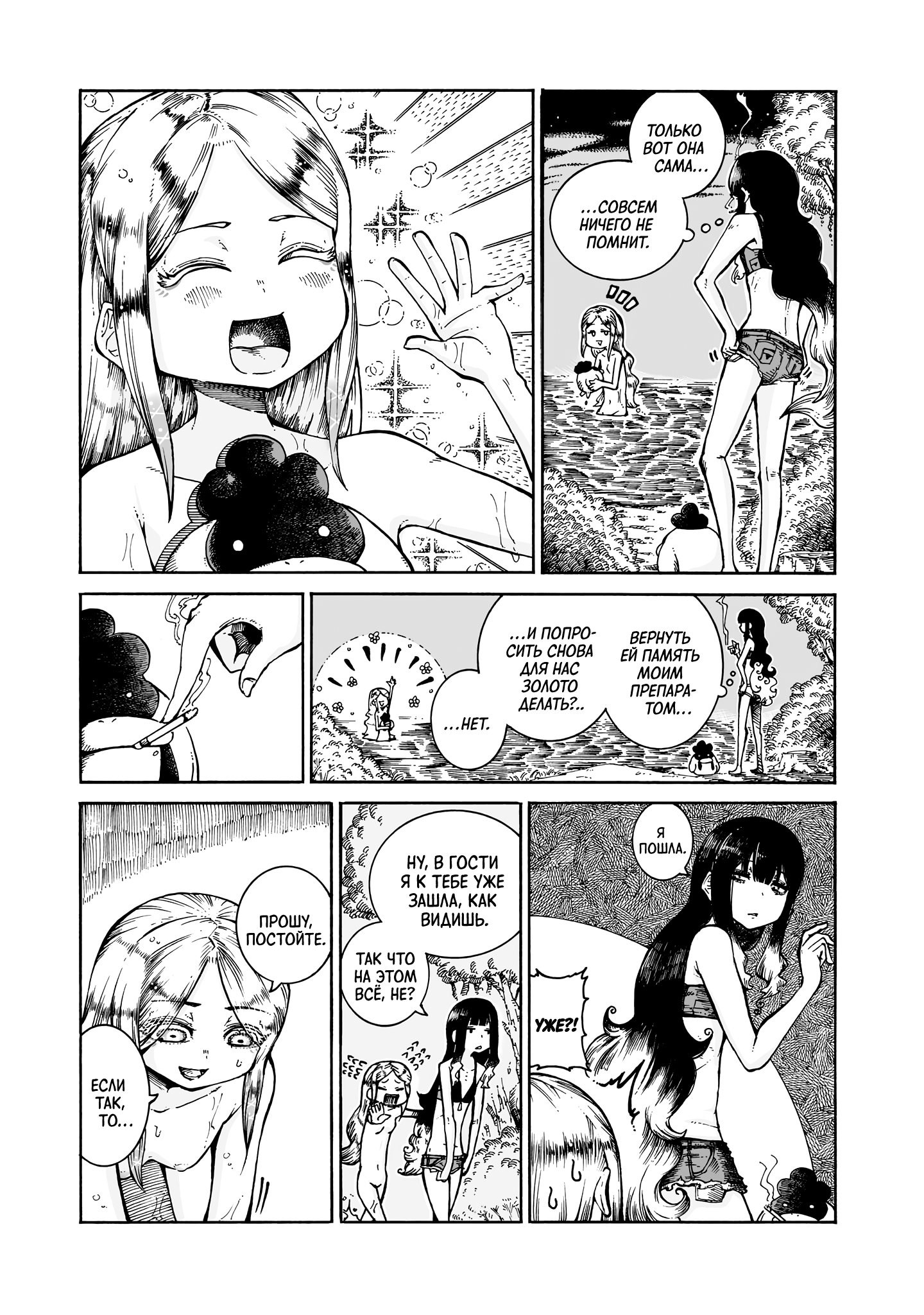 Манга Ведьма и дымное житие - Глава 13 Страница 19