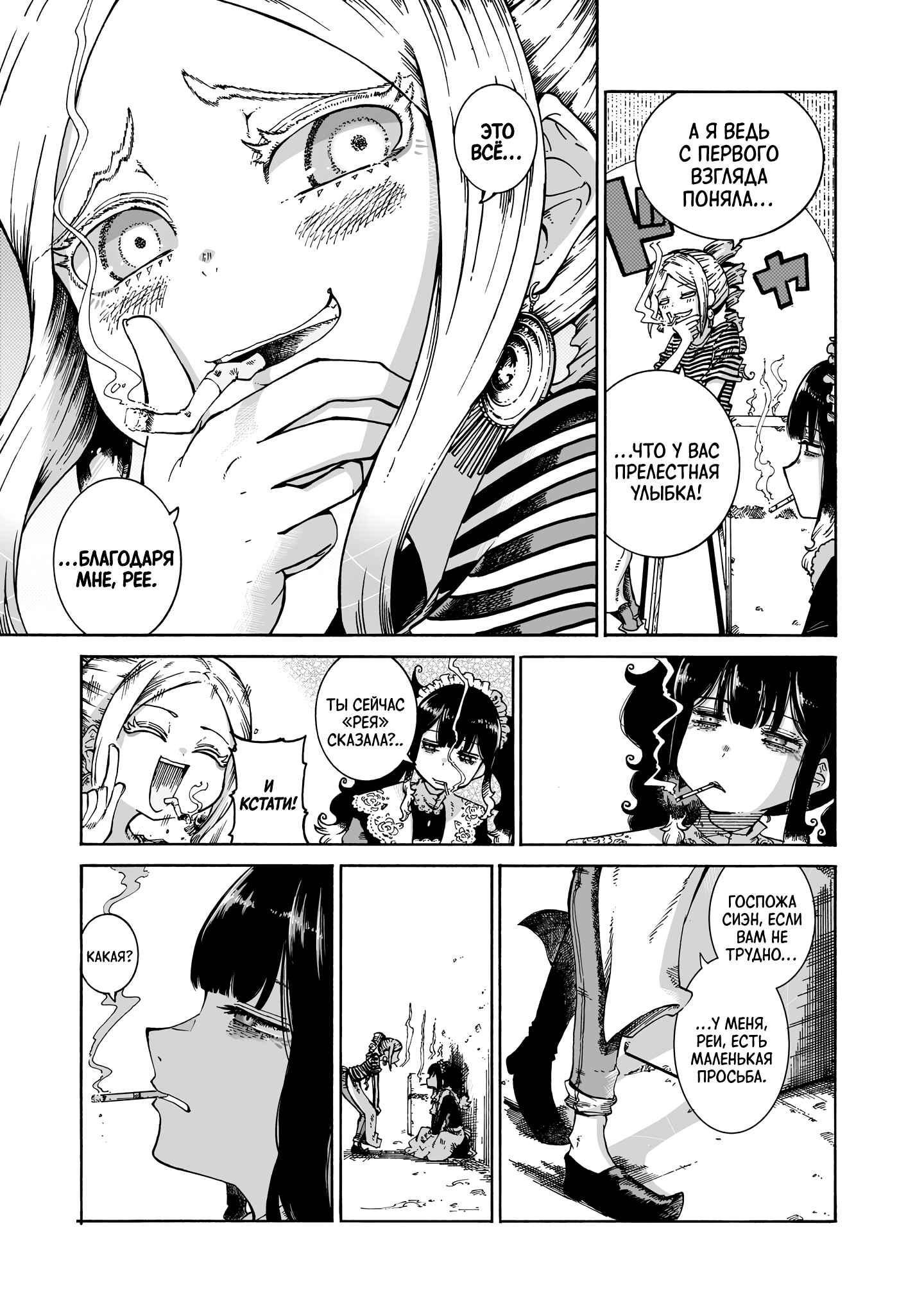 Манга Ведьма и дымное житие - Глава 13 Страница 13