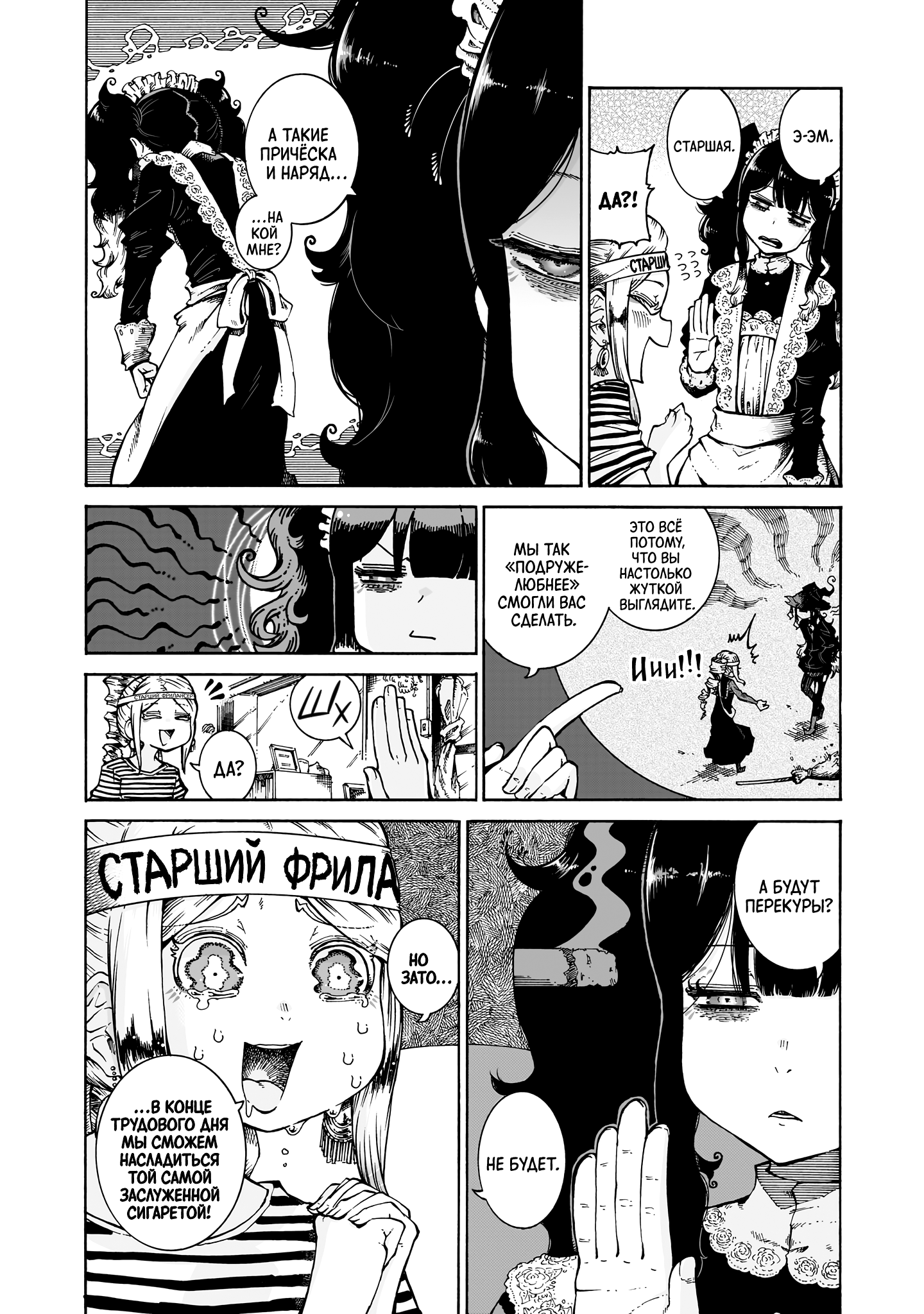 Манга Ведьма и дымное житие - Глава 13 Страница 2