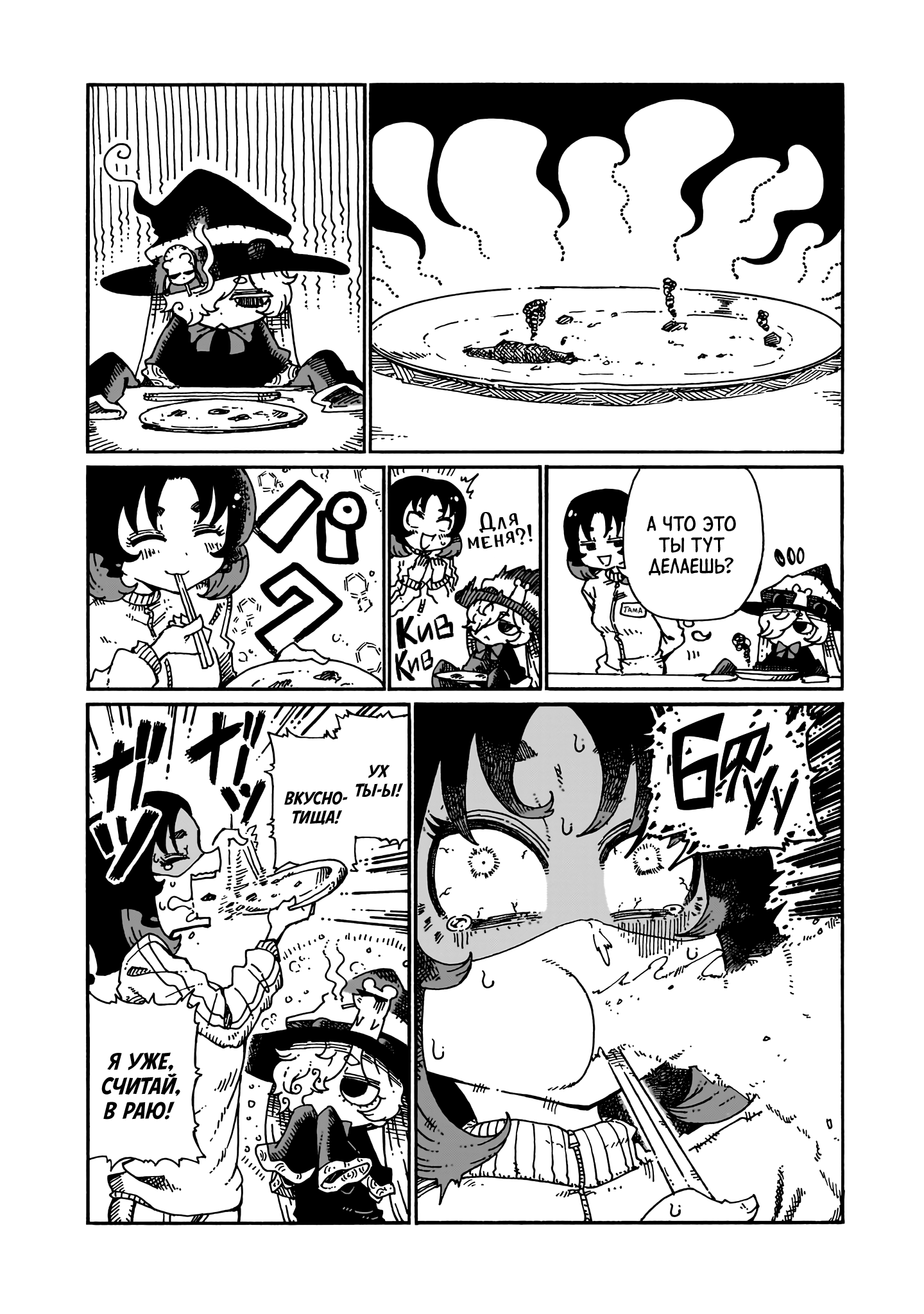 Манга Ведьма и дымное житие - Глава 13.1 Страница 4