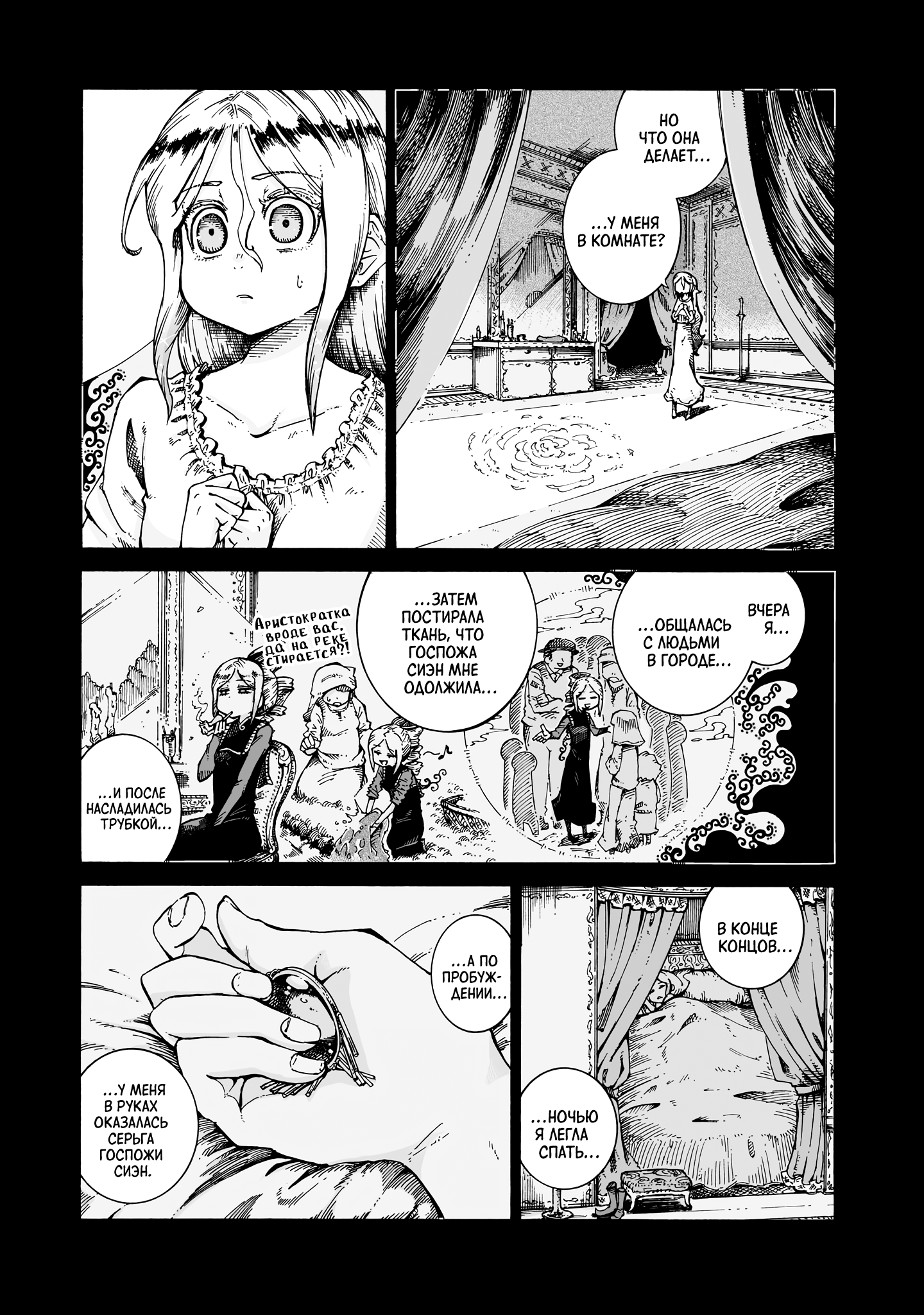 Манга Ведьма и дымное житие - Глава 14 Страница 23