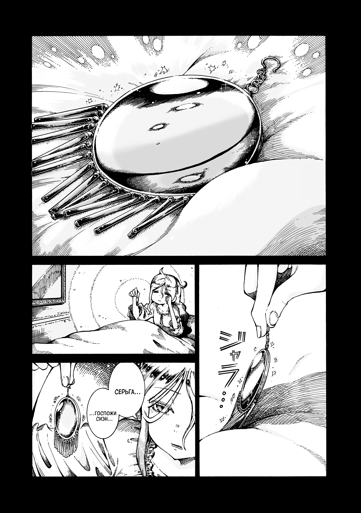 Манга Ведьма и дымное житие - Глава 14 Страница 21