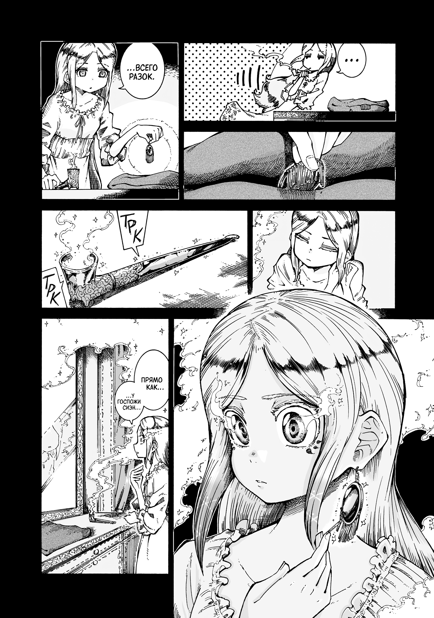 Манга Ведьма и дымное житие - Глава 14 Страница 28