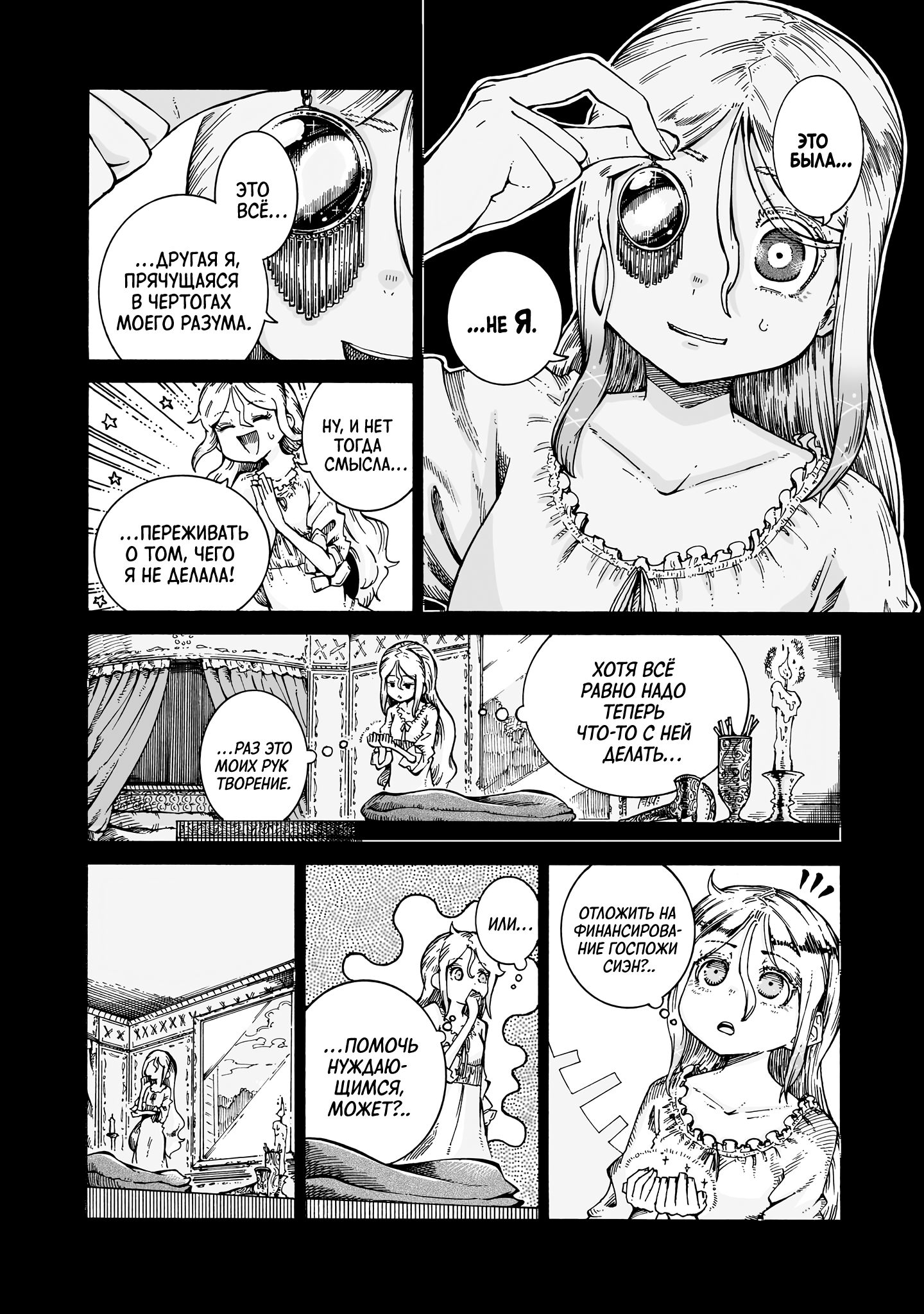 Манга Ведьма и дымное житие - Глава 14 Страница 26