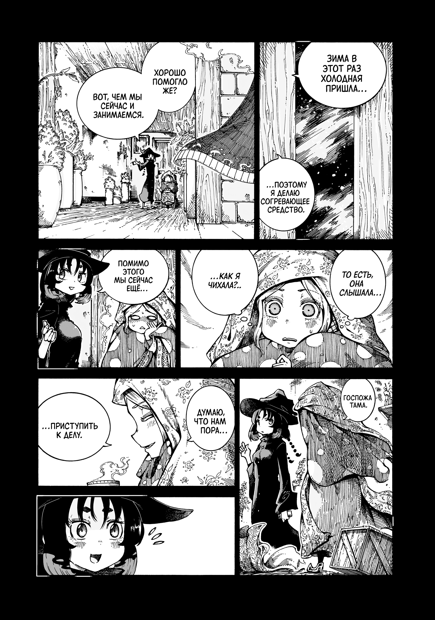 Манга Ведьма и дымное житие - Глава 14 Страница 11