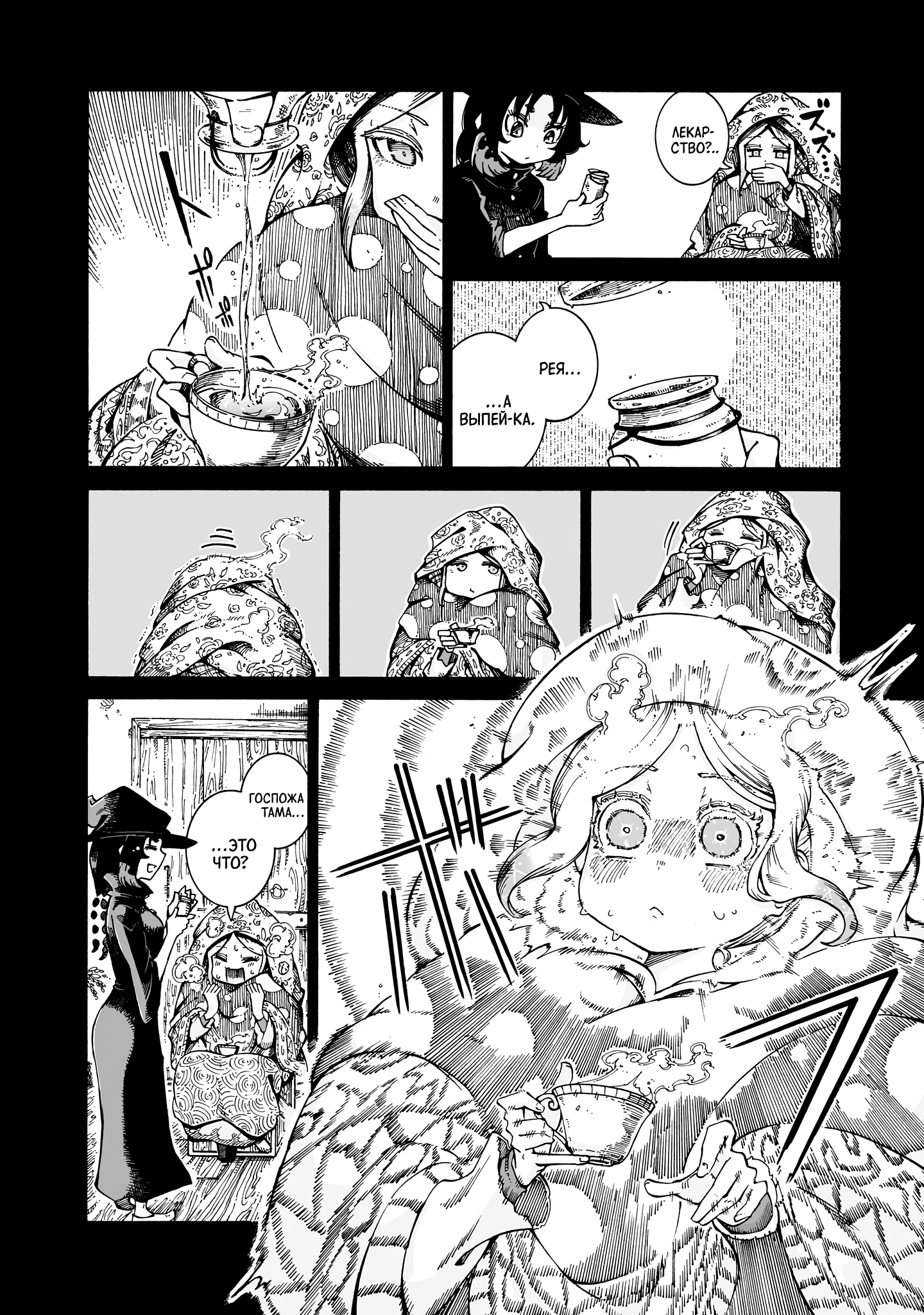 Манга Ведьма и дымное житие - Глава 14 Страница 10