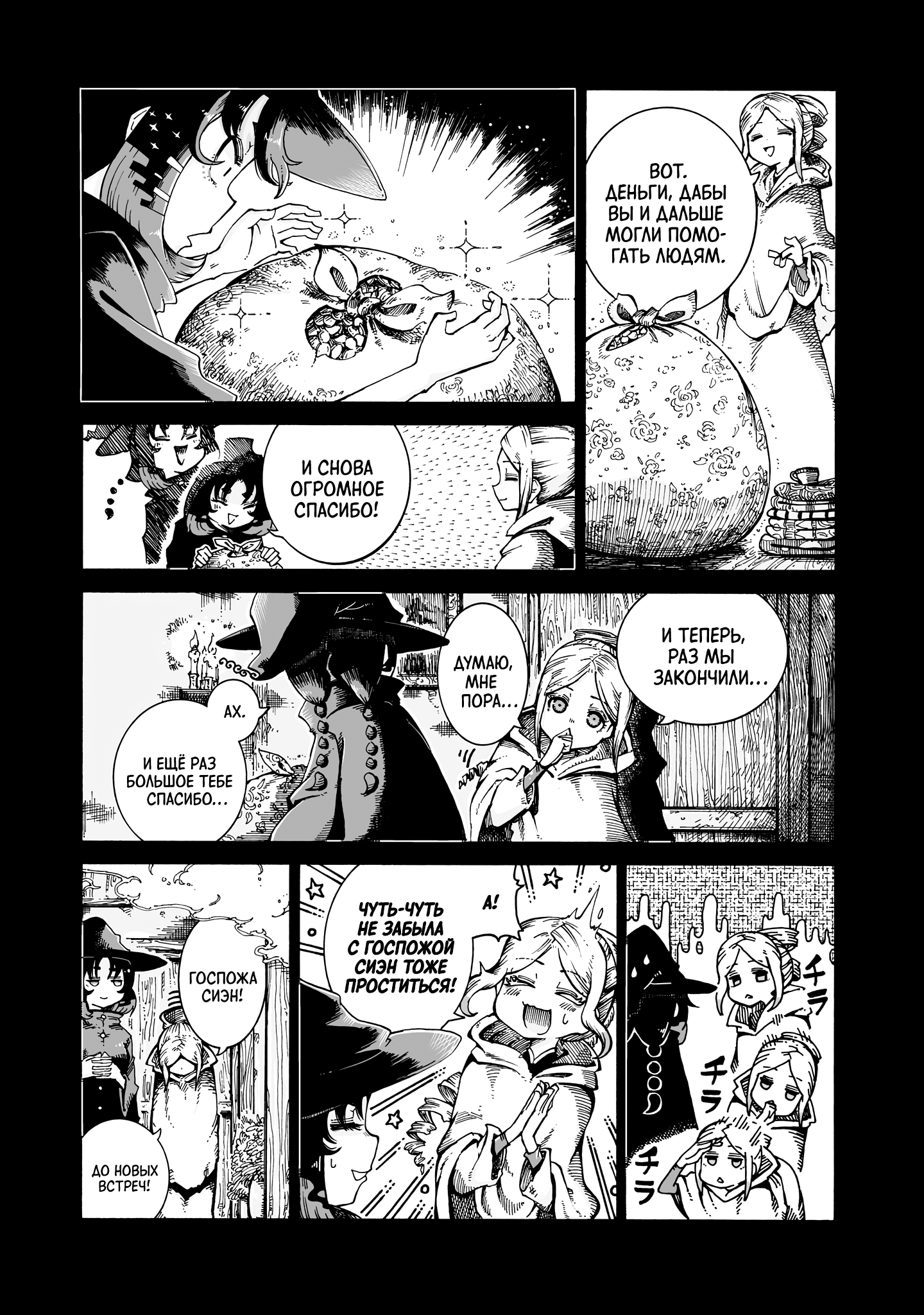 Манга Ведьма и дымное житие - Глава 14 Страница 15