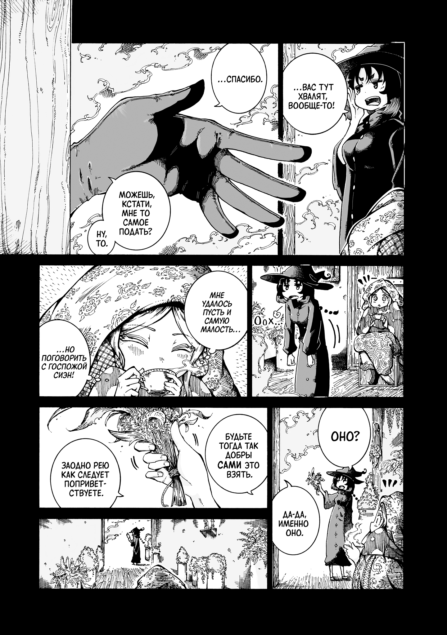 Манга Ведьма и дымное житие - Глава 14 Страница 7