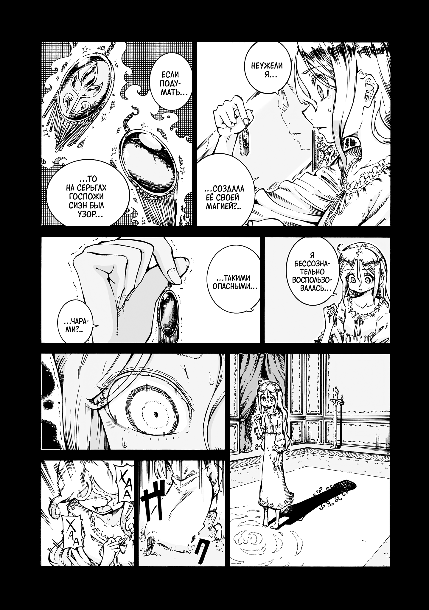 Манга Ведьма и дымное житие - Глава 14 Страница 24