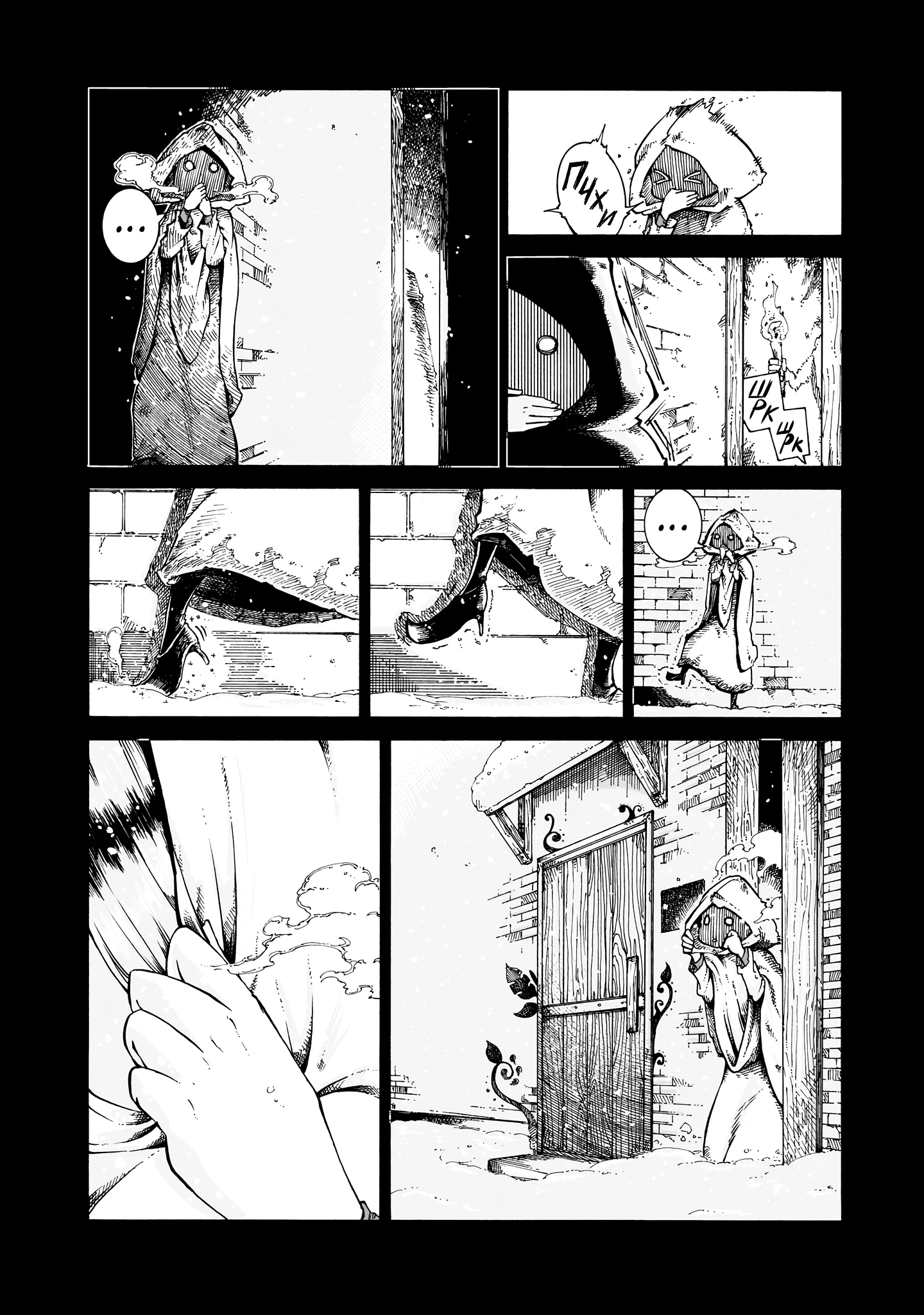 Манга Ведьма и дымное житие - Глава 14 Страница 2