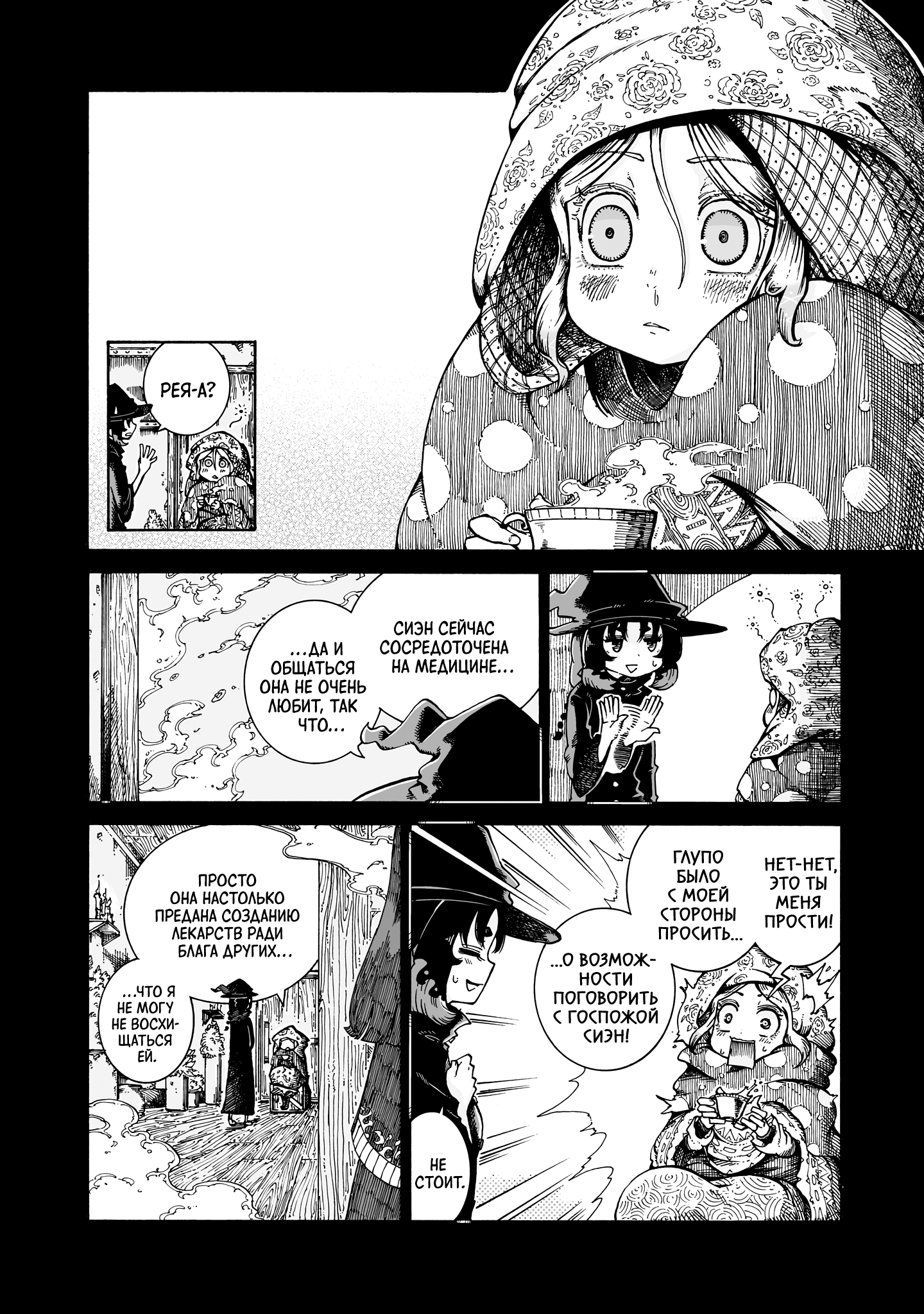 Манга Ведьма и дымное житие - Глава 14 Страница 6