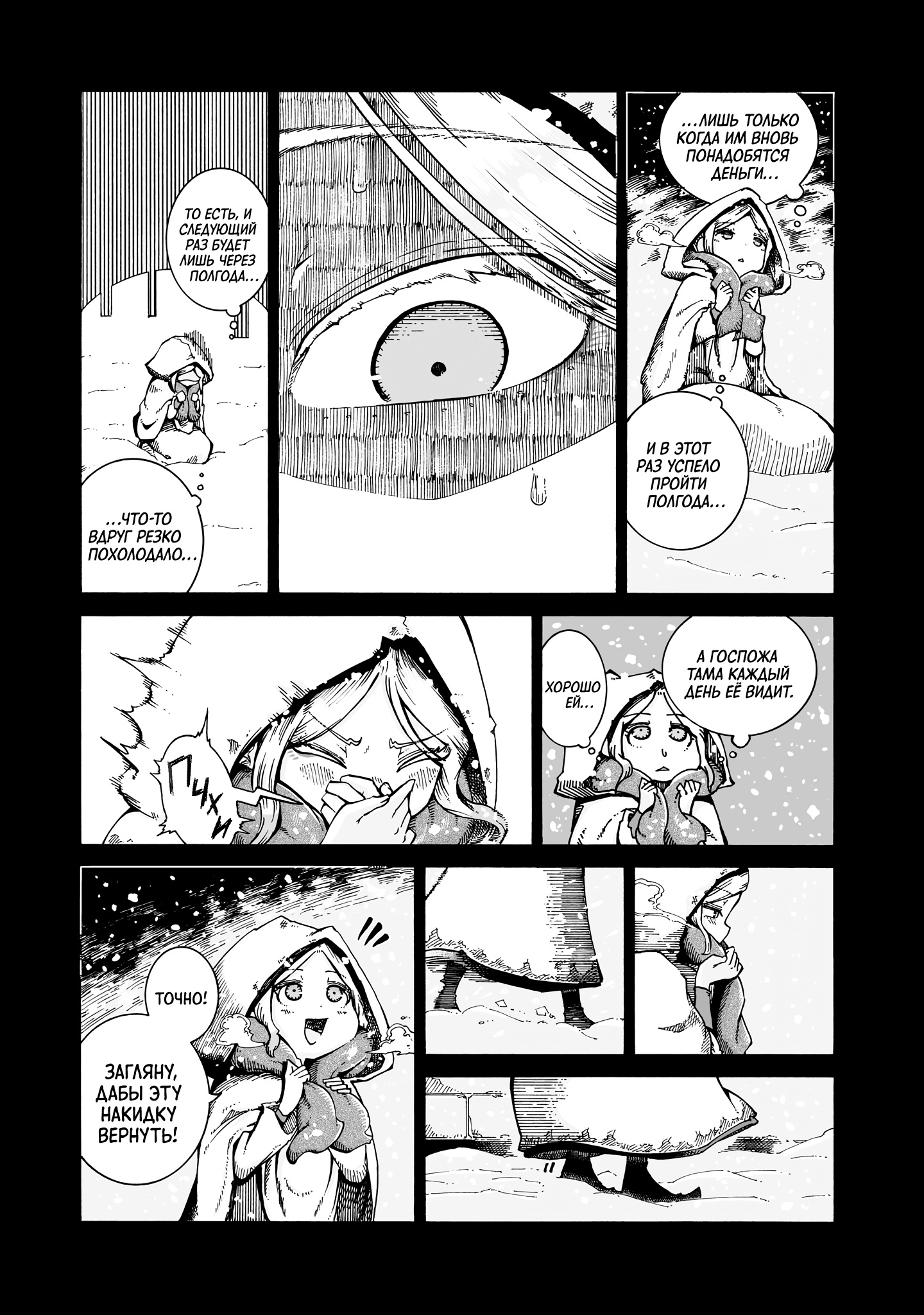 Манга Ведьма и дымное житие - Глава 14 Страница 19