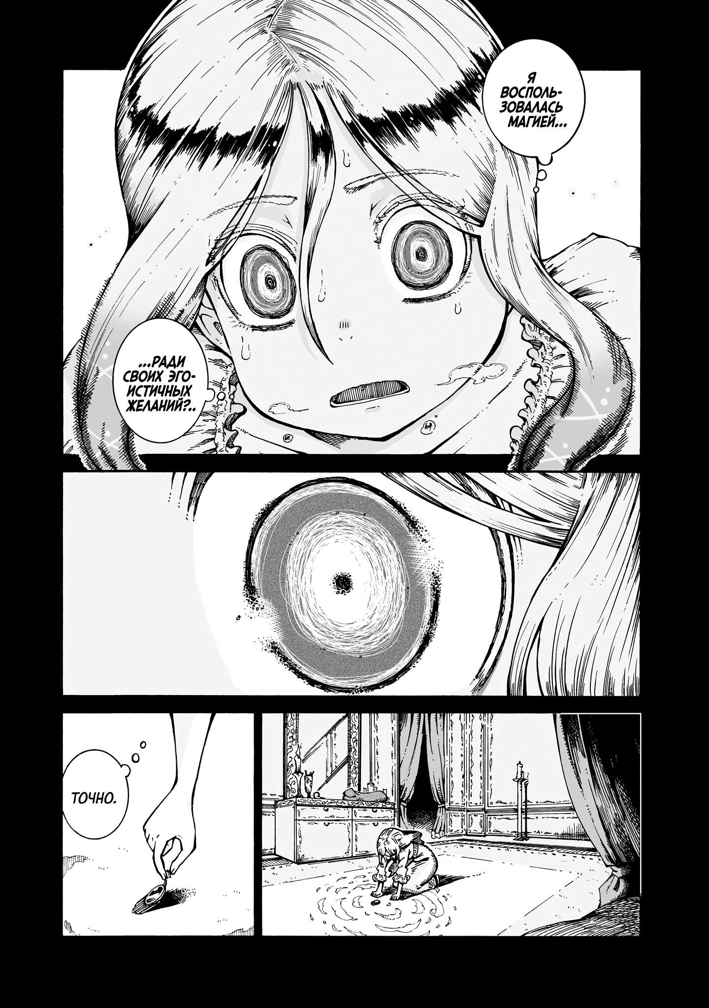 Манга Ведьма и дымное житие - Глава 14 Страница 25