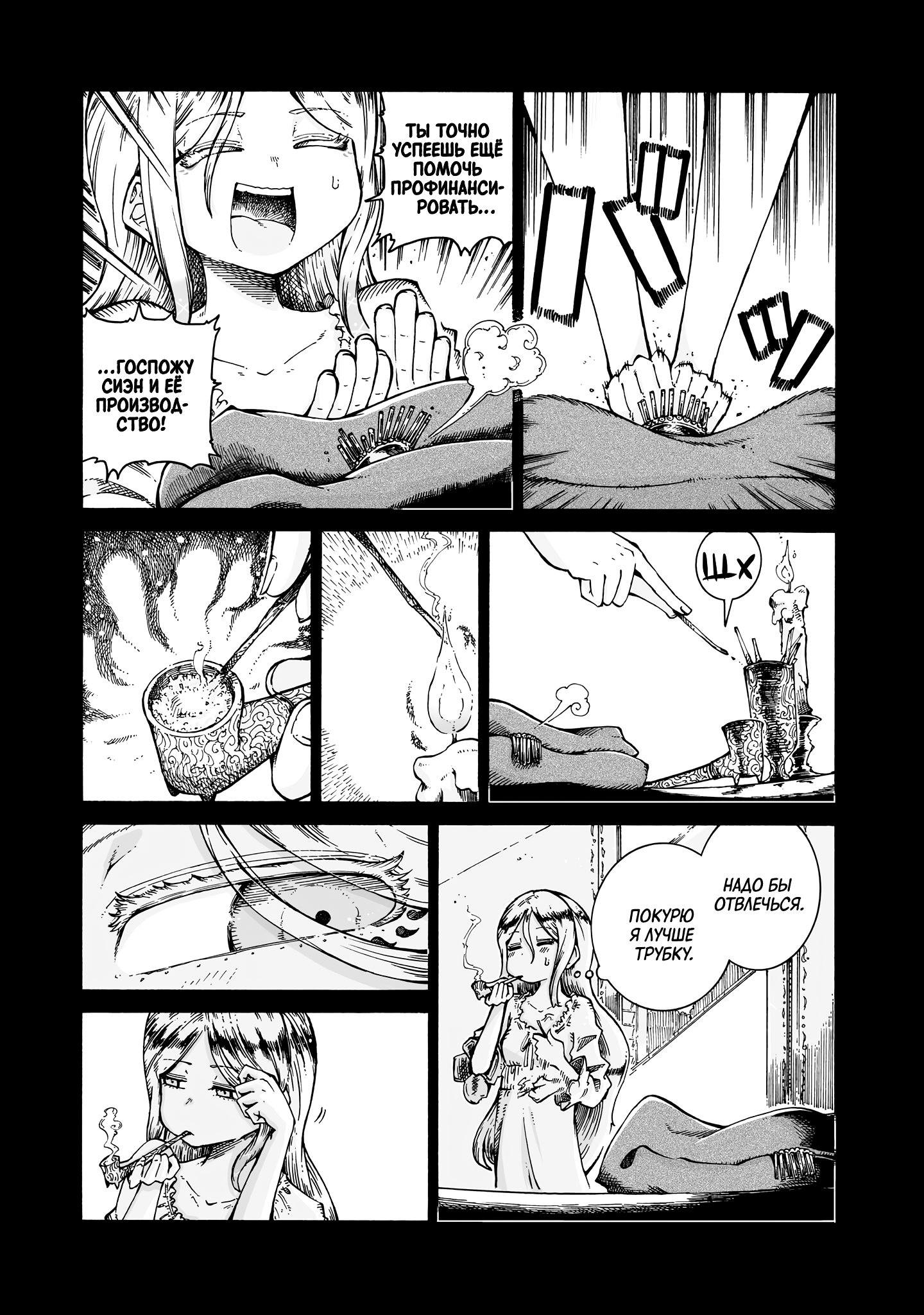 Манга Ведьма и дымное житие - Глава 14 Страница 27