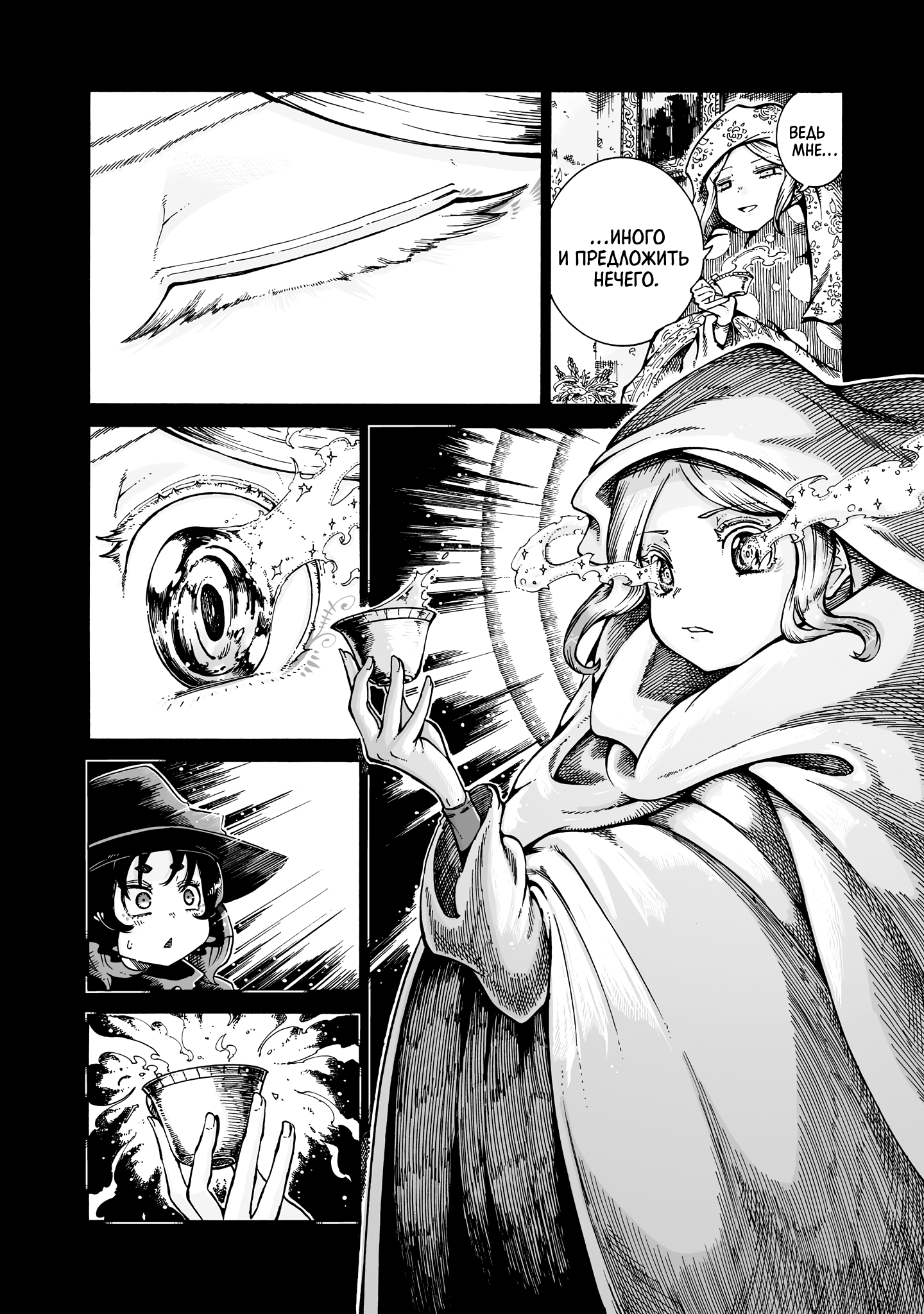 Манга Ведьма и дымное житие - Глава 14 Страница 12