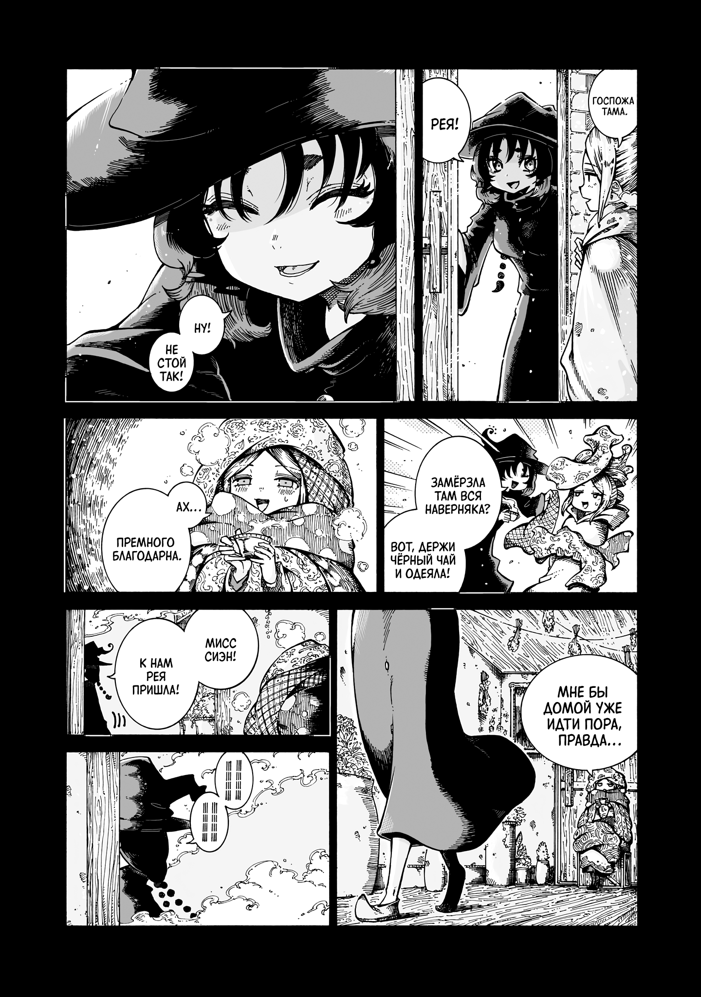 Манга Ведьма и дымное житие - Глава 14 Страница 4