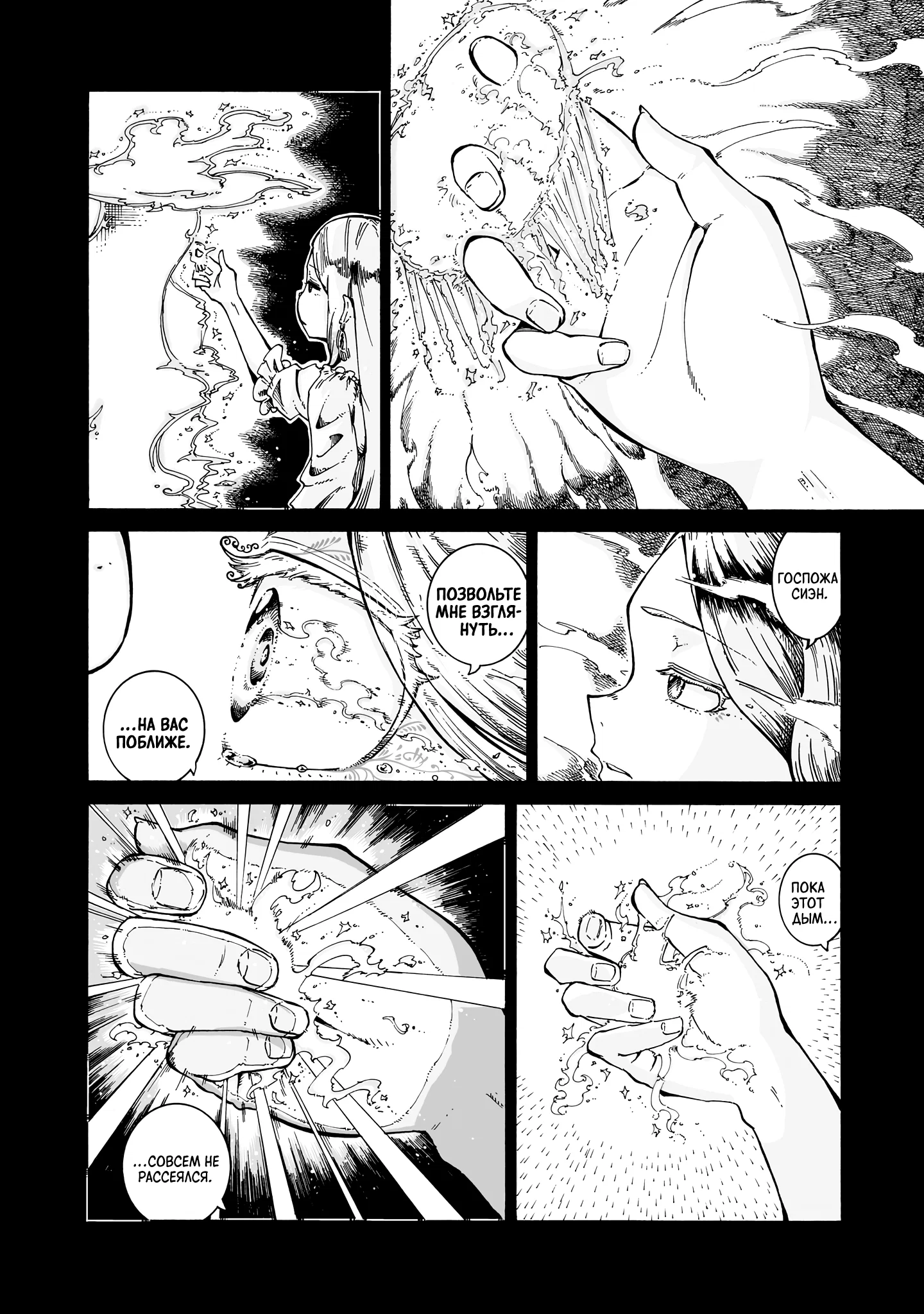 Манга Ведьма и дымное житие - Глава 14 Страница 30