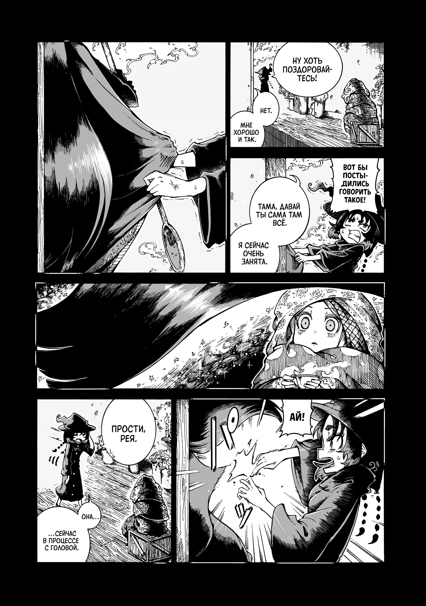 Манга Ведьма и дымное житие - Глава 14 Страница 5