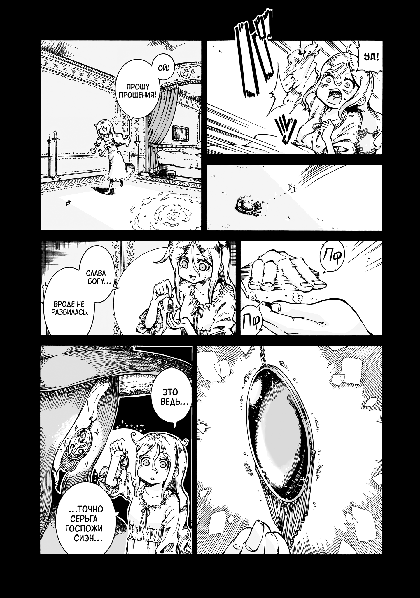 Манга Ведьма и дымное житие - Глава 14 Страница 22