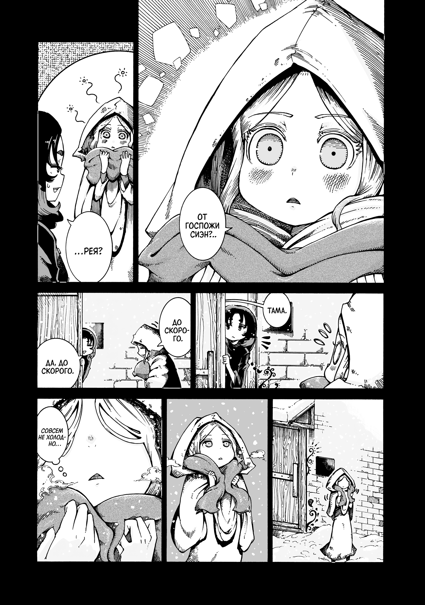 Манга Ведьма и дымное житие - Глава 14 Страница 17