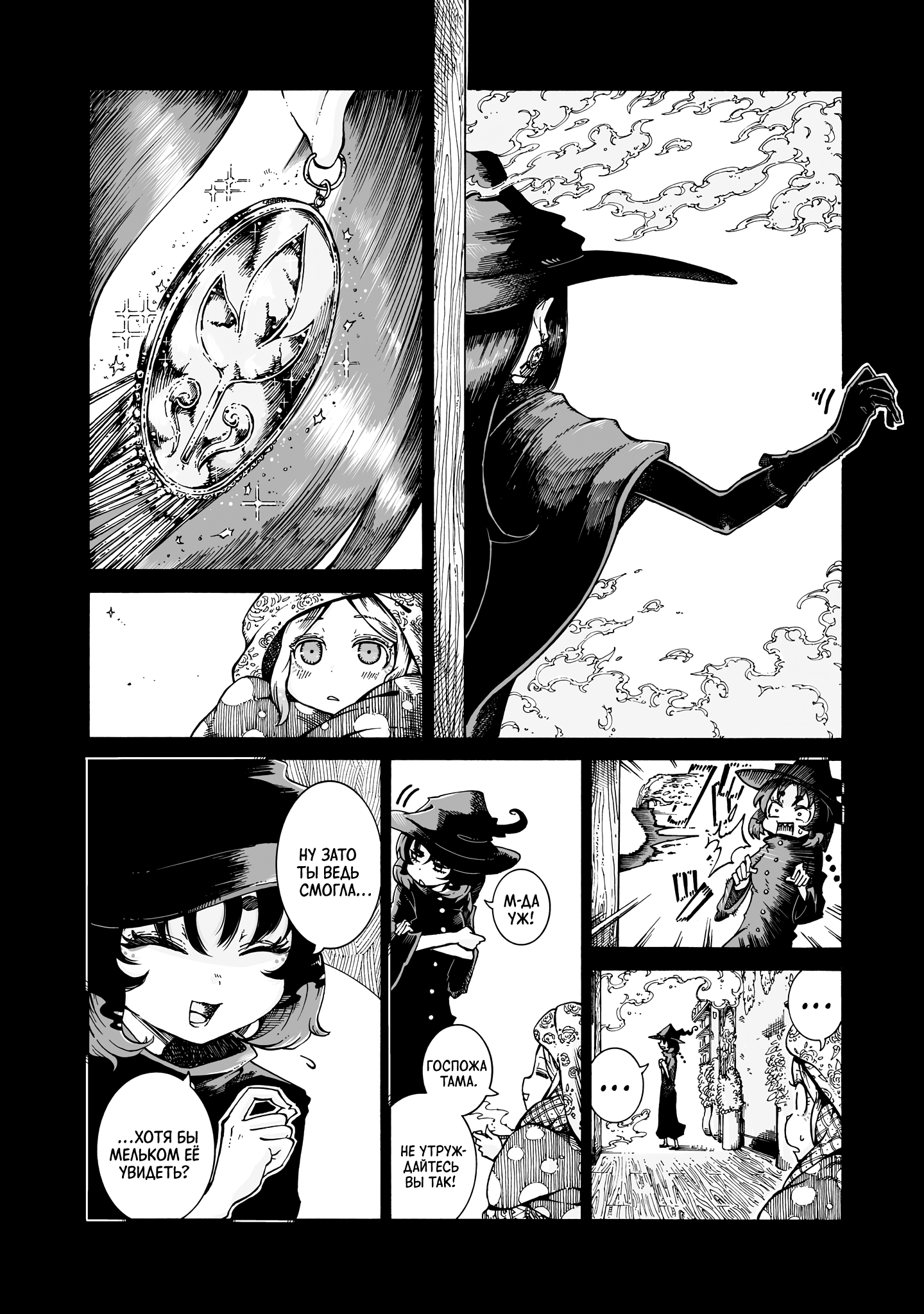 Манга Ведьма и дымное житие - Глава 14 Страница 8