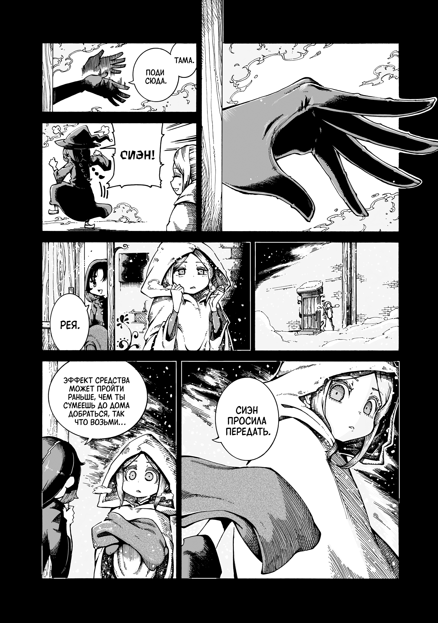 Манга Ведьма и дымное житие - Глава 14 Страница 16