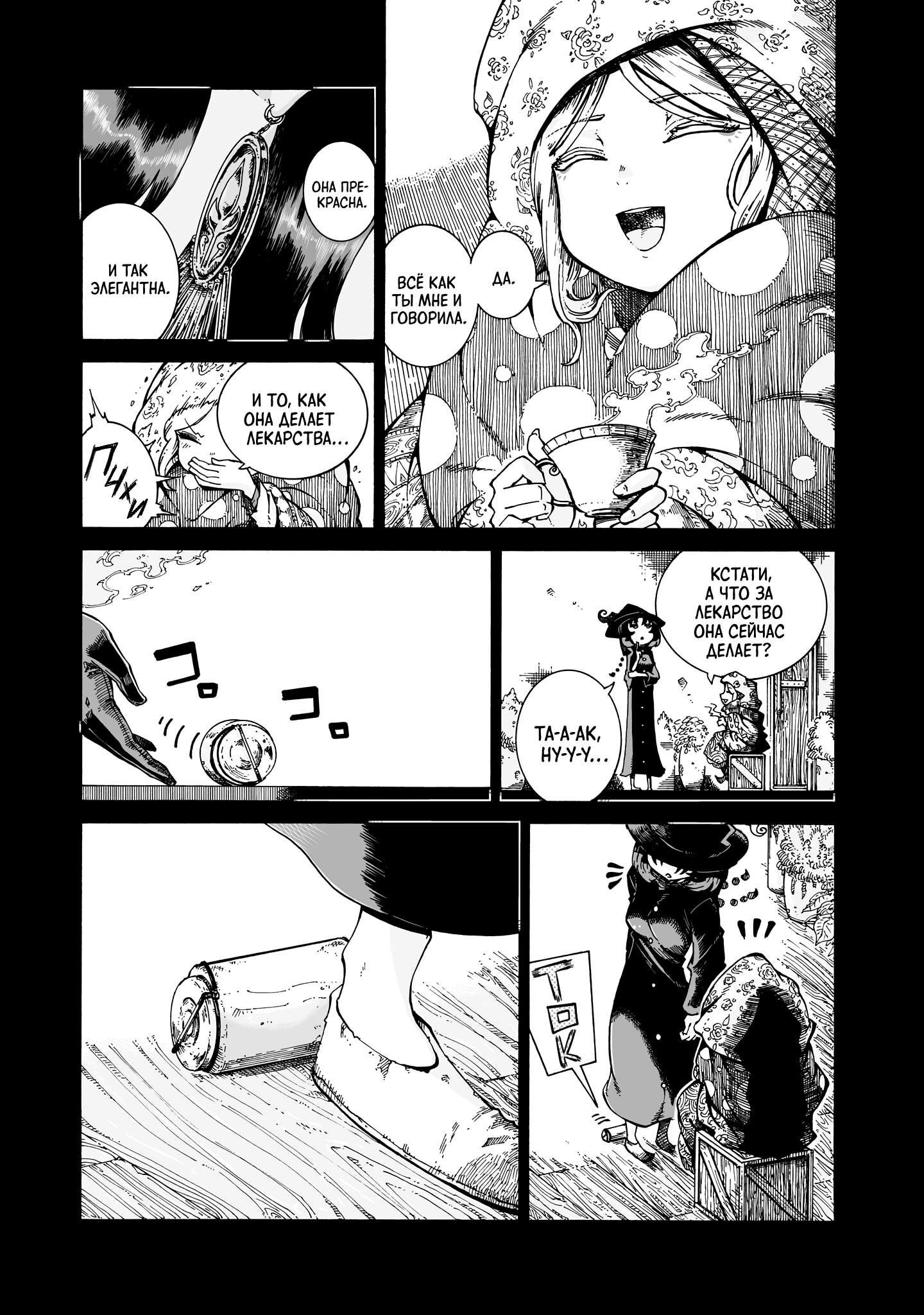 Манга Ведьма и дымное житие - Глава 14 Страница 9