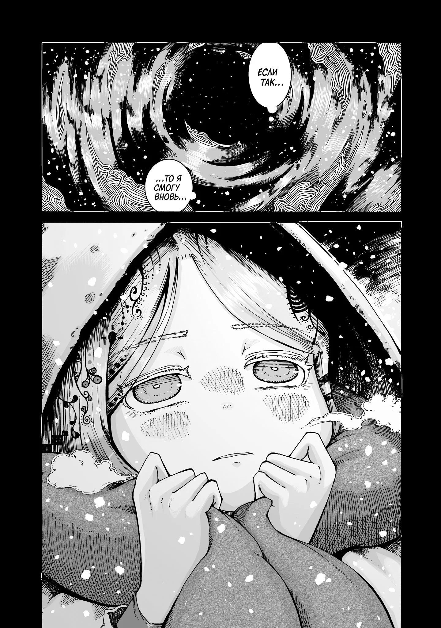 Манга Ведьма и дымное житие - Глава 14 Страница 20