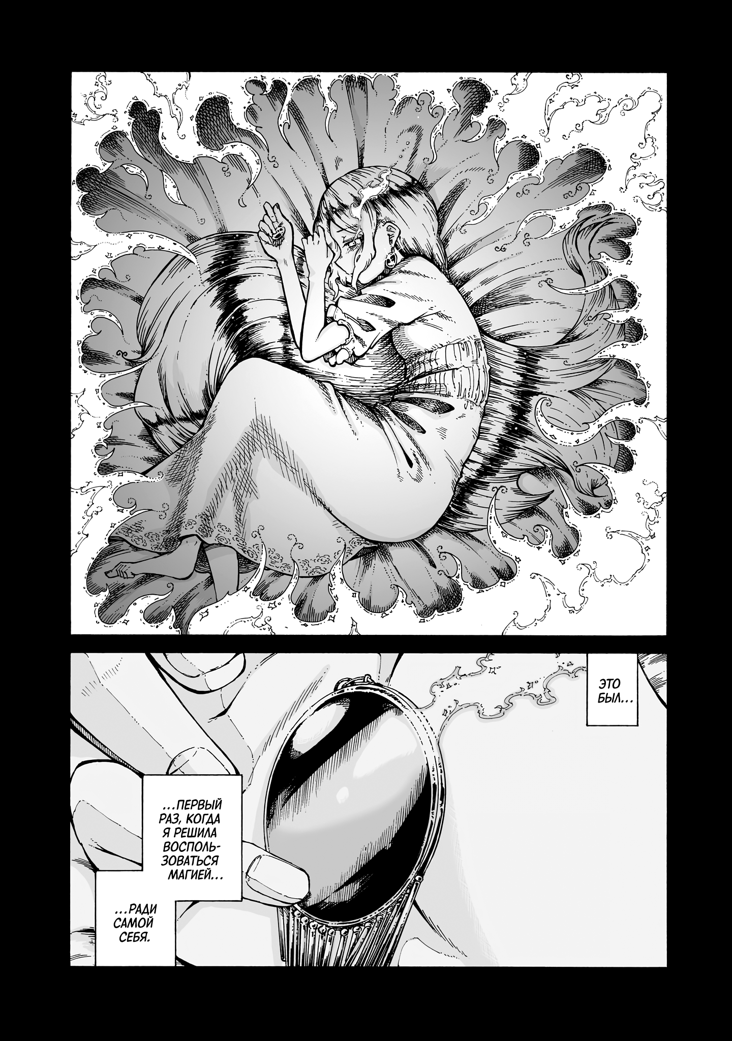 Манга Ведьма и дымное житие - Глава 14 Страница 32