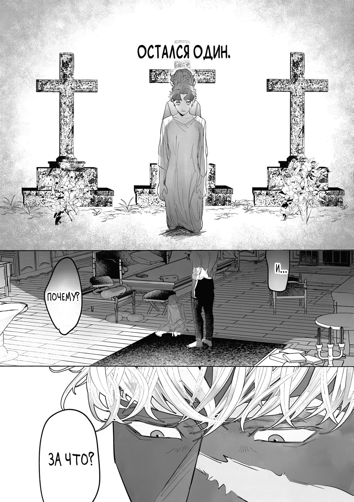 Манга Оборотень: Белоснежный зверь и мальчик с веснушками - Глава 3 Страница 28