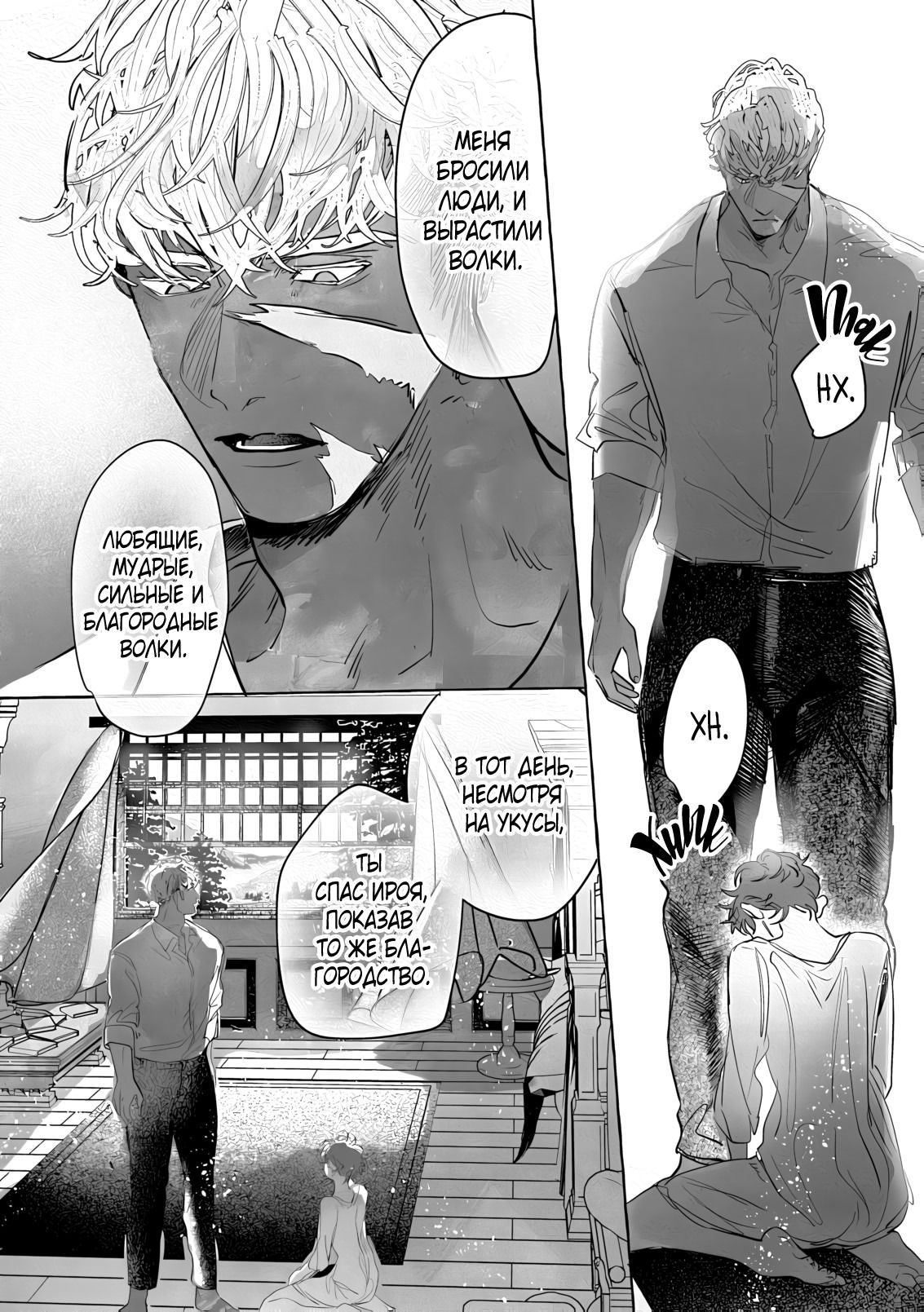 Манга Оборотень: Белоснежный зверь и мальчик с веснушками - Глава 3 Страница 30