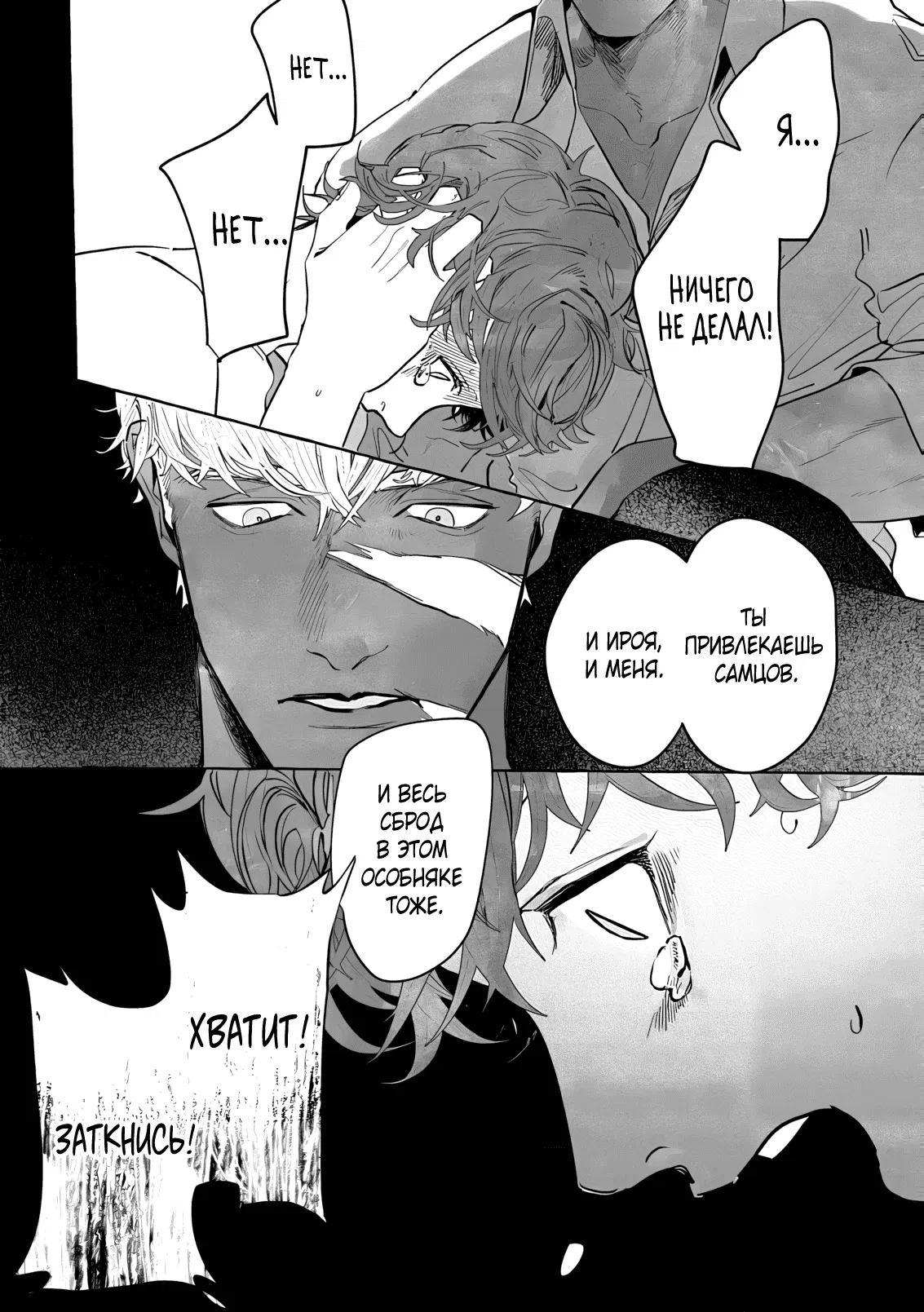 Манга Оборотень: Белоснежный зверь и мальчик с веснушками - Глава 3 Страница 24