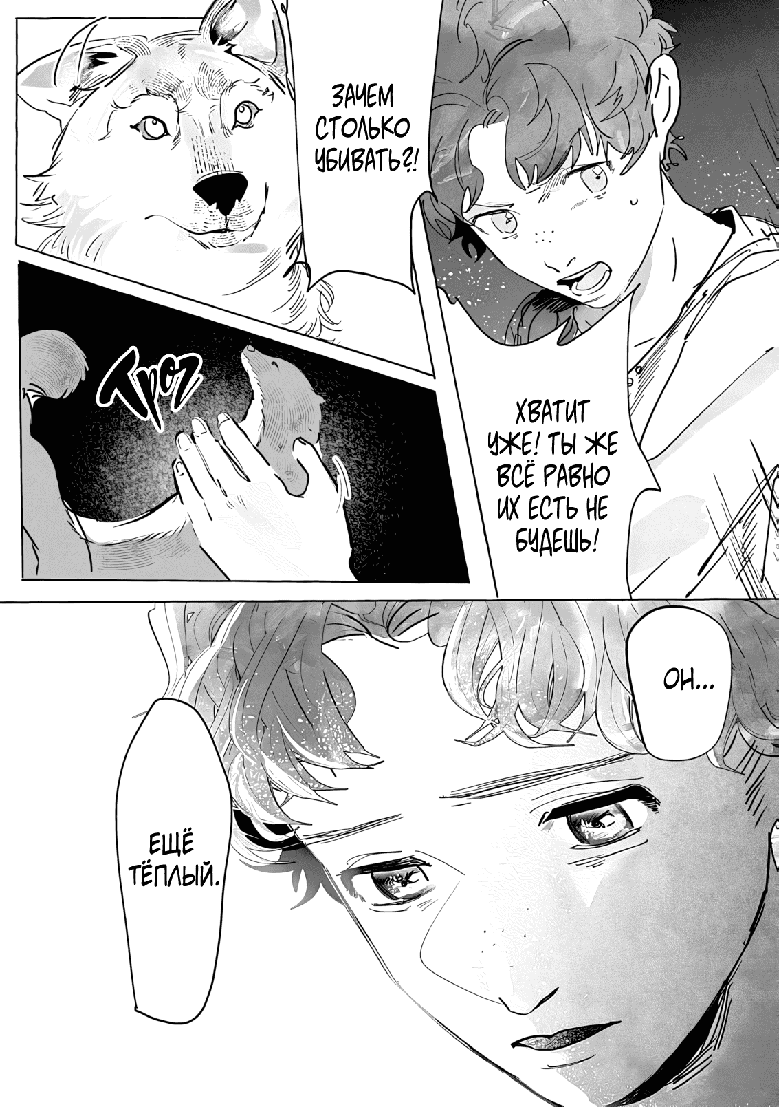 Манга Оборотень: Белоснежный зверь и мальчик с веснушками - Глава 3 Страница 10