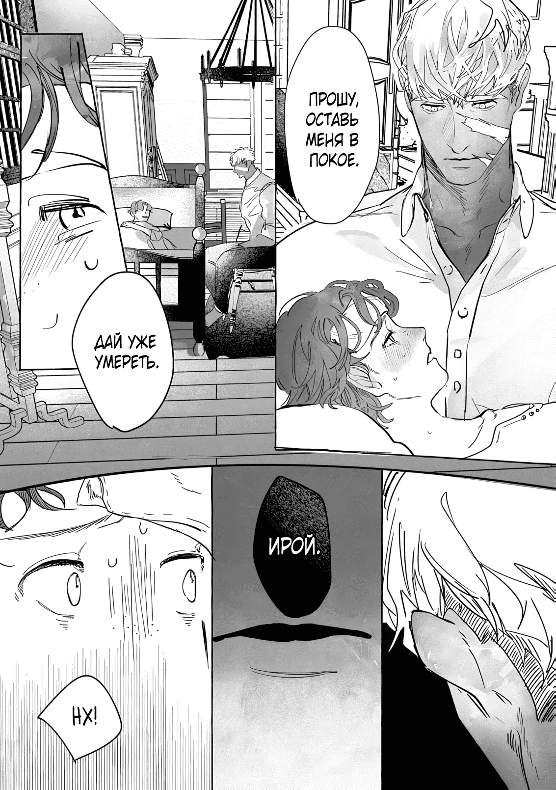 Манга Оборотень: Белоснежный зверь и мальчик с веснушками - Глава 3 Страница 3