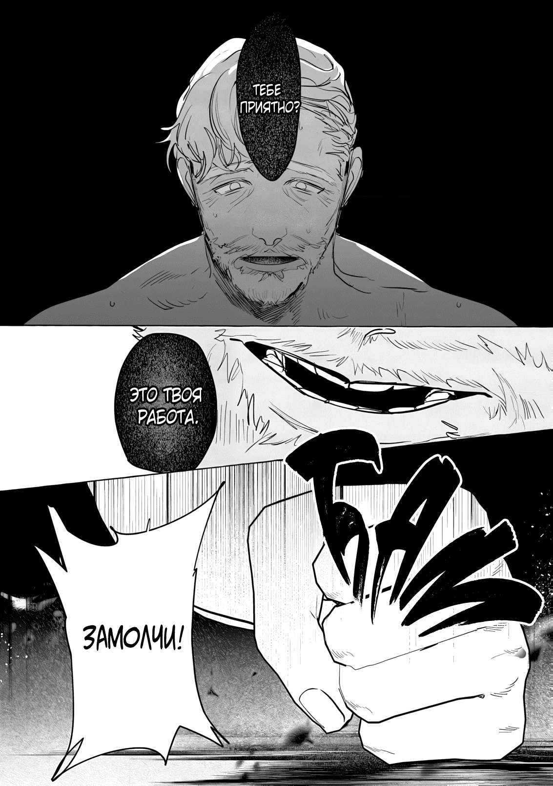 Манга Оборотень: Белоснежный зверь и мальчик с веснушками - Глава 3 Страница 26