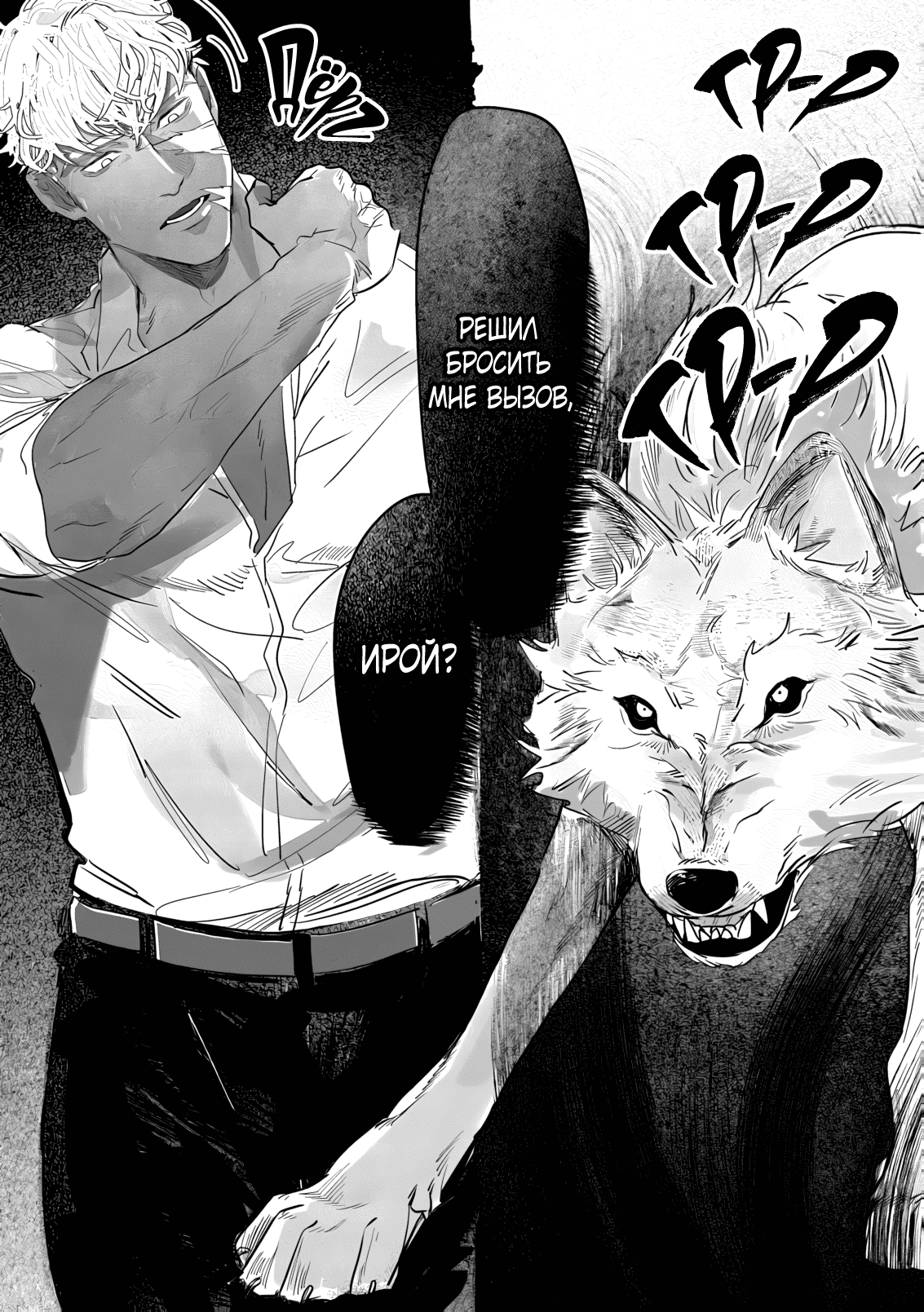 Манга Оборотень: Белоснежный зверь и мальчик с веснушками - Глава 3 Страница 16