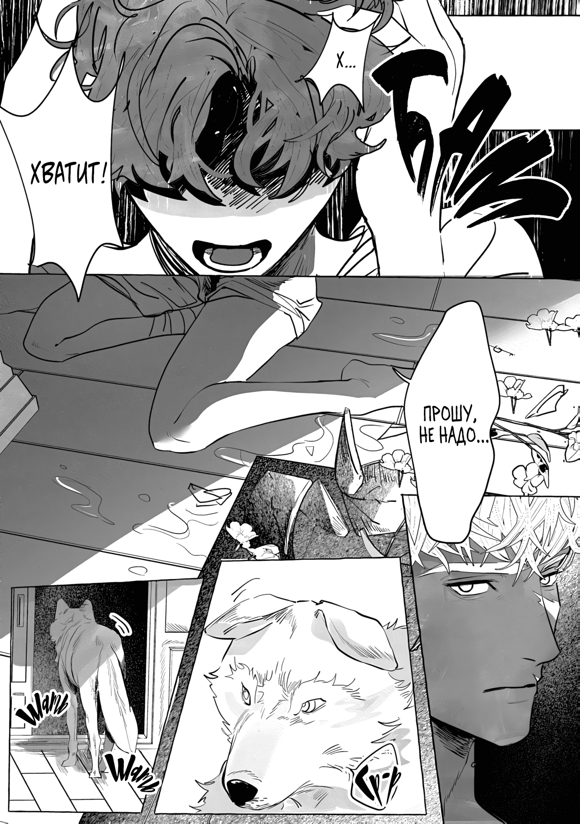 Манга Оборотень: Белоснежный зверь и мальчик с веснушками - Глава 3 Страница 18