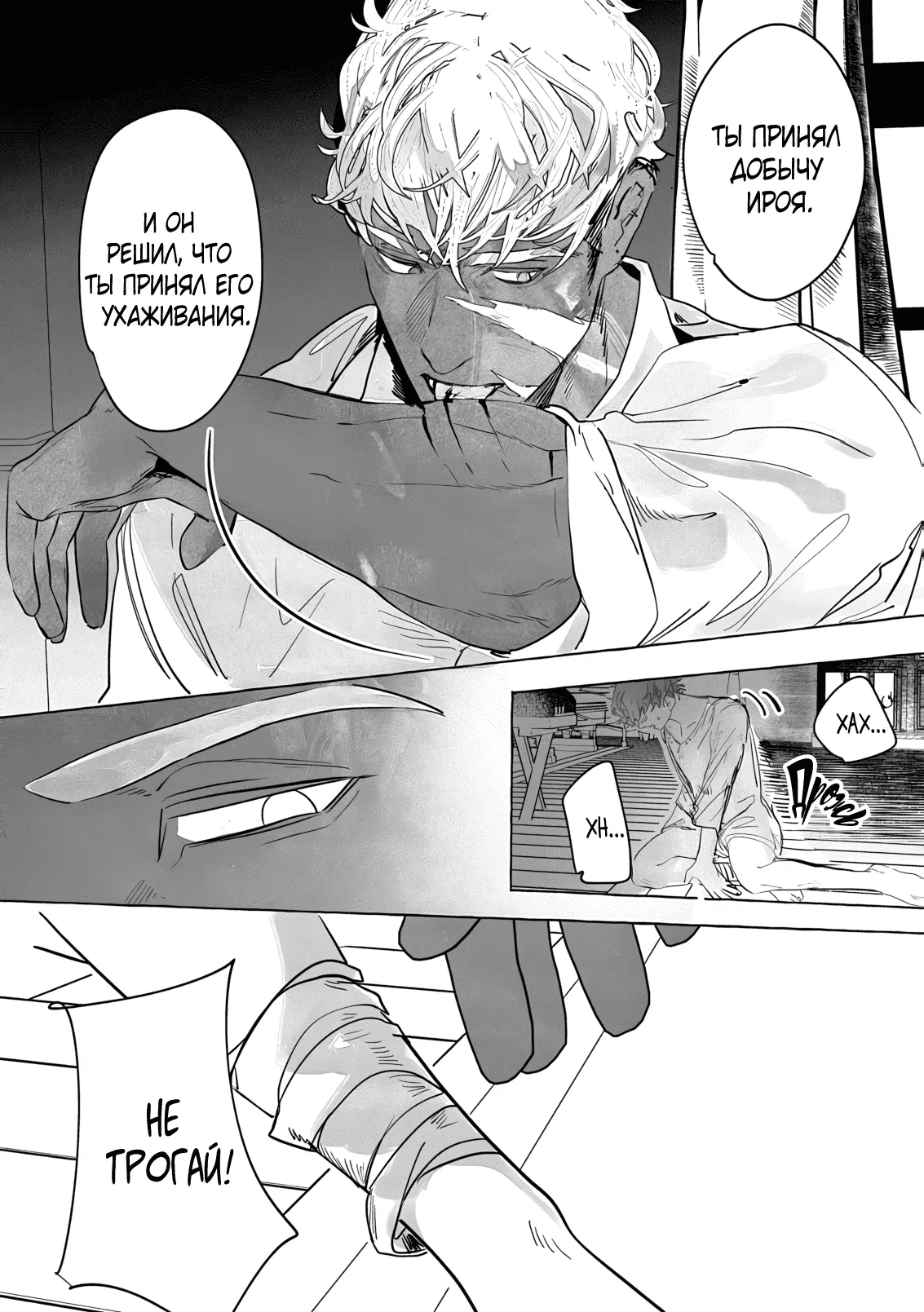 Манга Оборотень: Белоснежный зверь и мальчик с веснушками - Глава 3 Страница 19