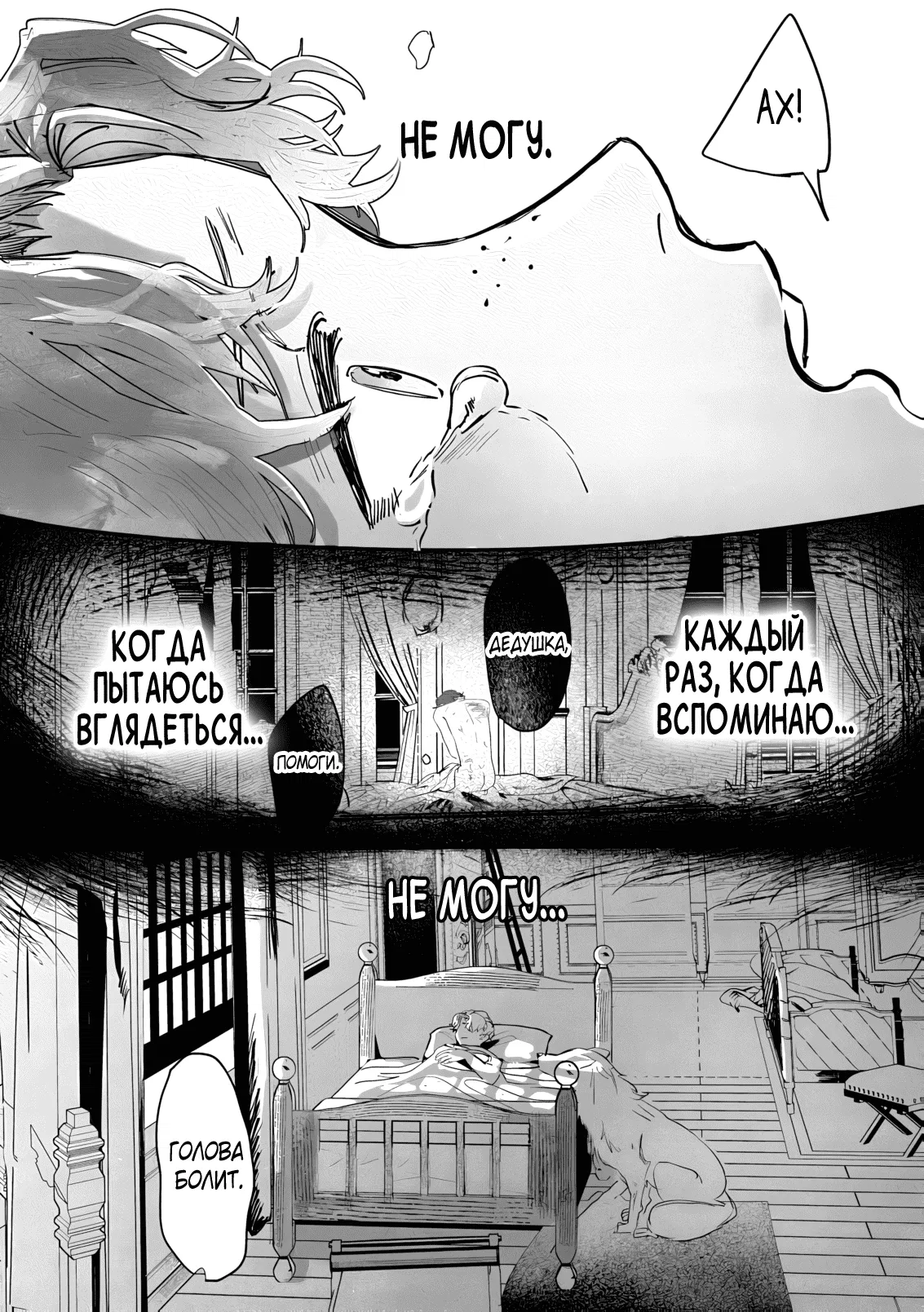 Манга Оборотень: Белоснежный зверь и мальчик с веснушками - Глава 3 Страница 7