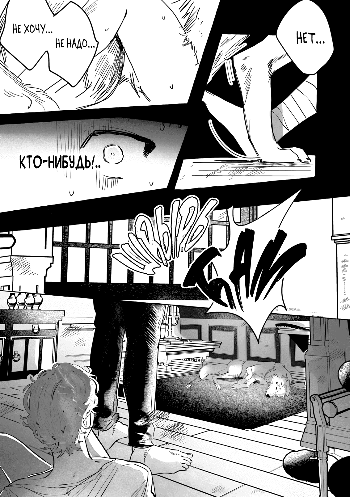 Манга Оборотень: Белоснежный зверь и мальчик с веснушками - Глава 3 Страница 14