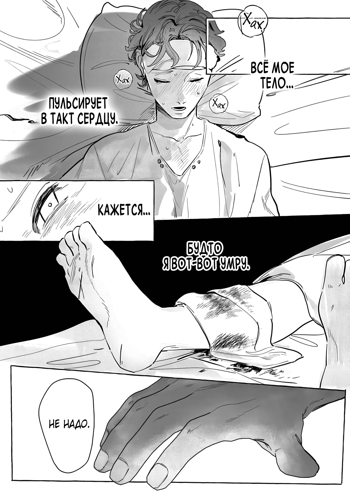 Манга Оборотень: Белоснежный зверь и мальчик с веснушками - Глава 3 Страница 2