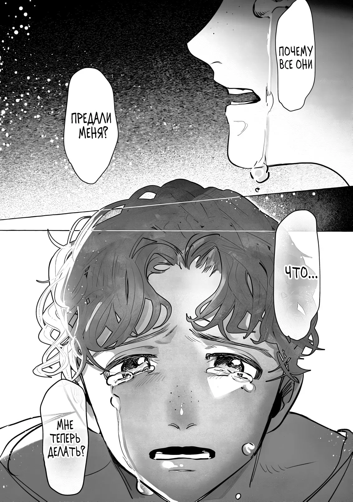 Манга Оборотень: Белоснежный зверь и мальчик с веснушками - Глава 3 Страница 29