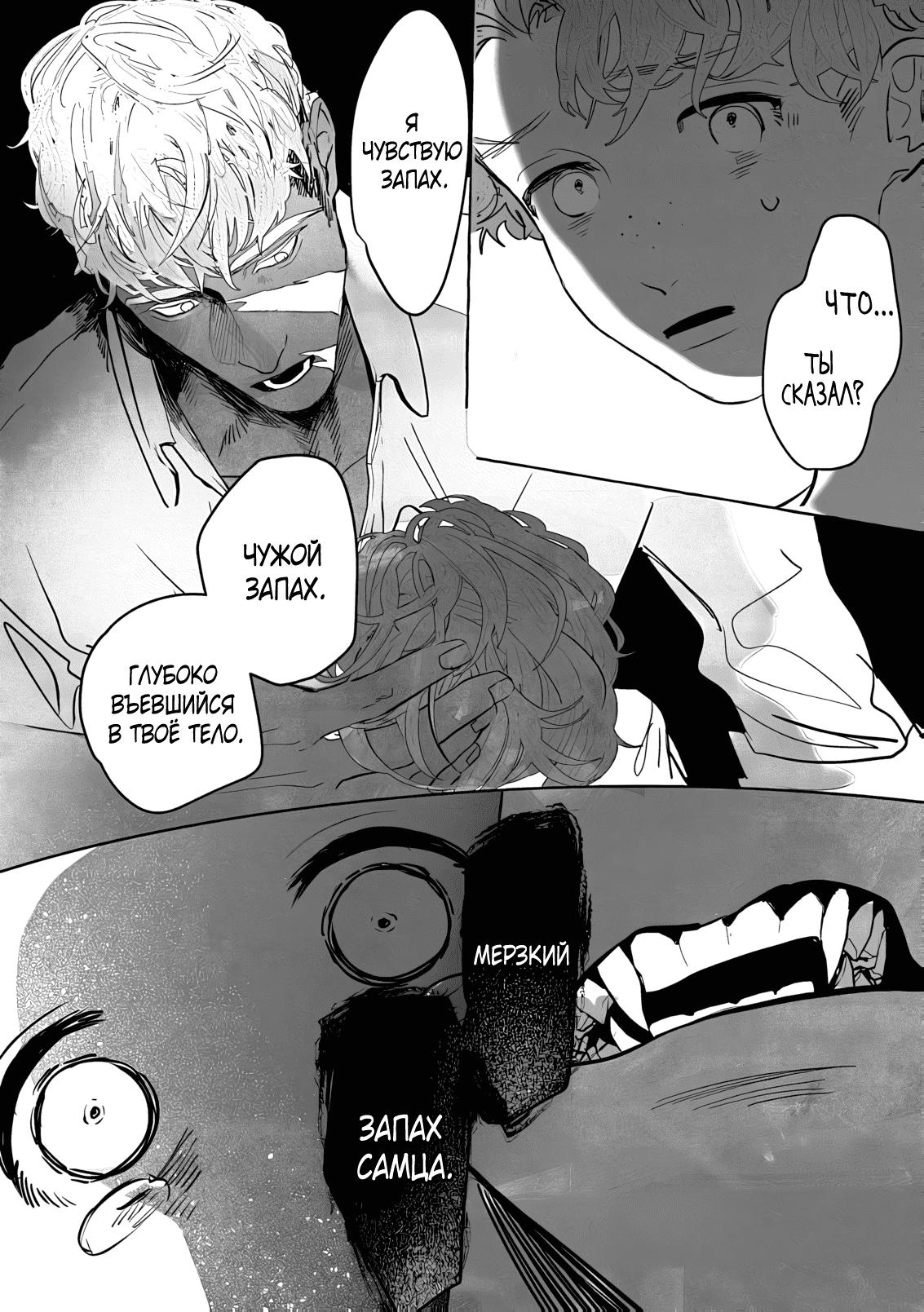 Манга Оборотень: Белоснежный зверь и мальчик с веснушками - Глава 3 Страница 21