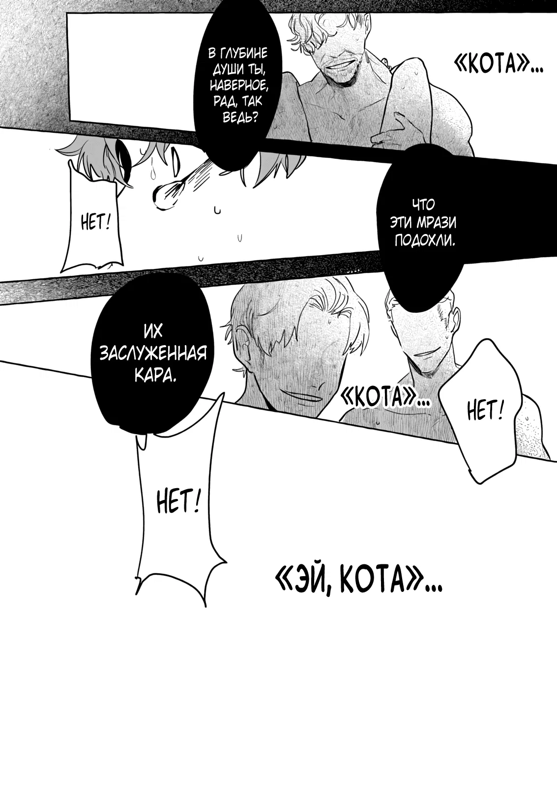 Манга Оборотень: Белоснежный зверь и мальчик с веснушками - Глава 3 Страница 25