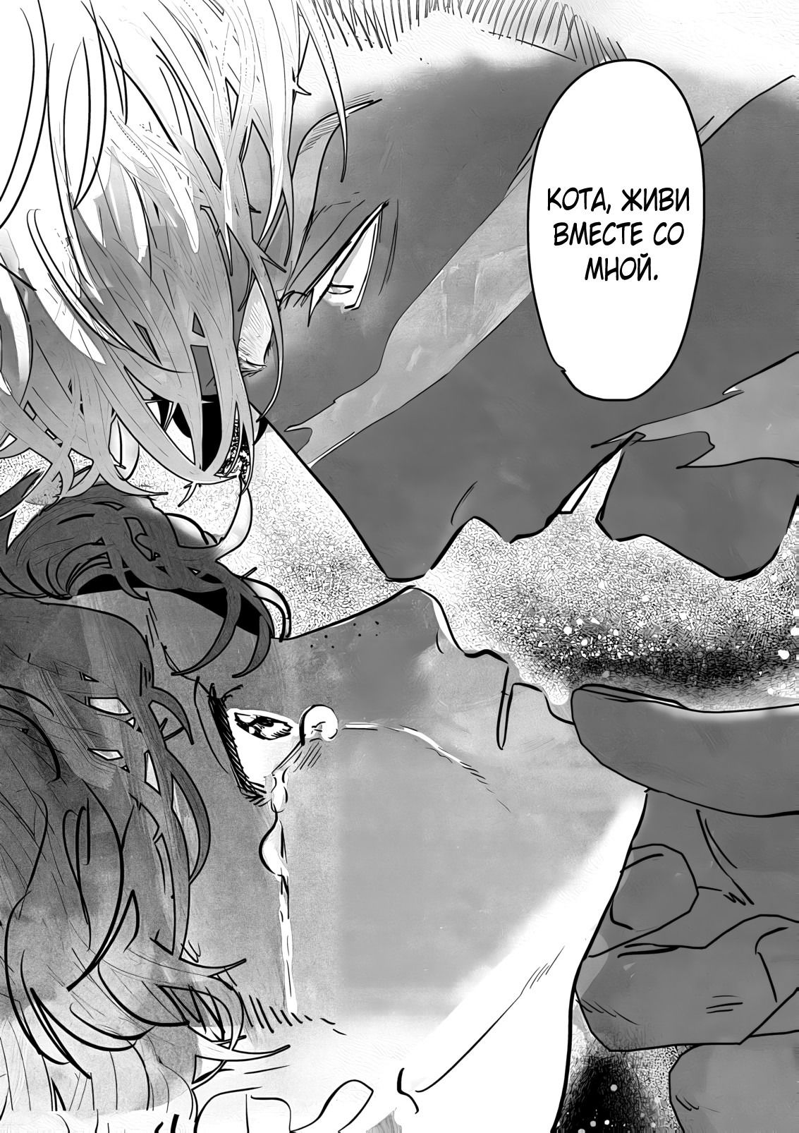 Манга Оборотень: Белоснежный зверь и мальчик с веснушками - Глава 3 Страница 31