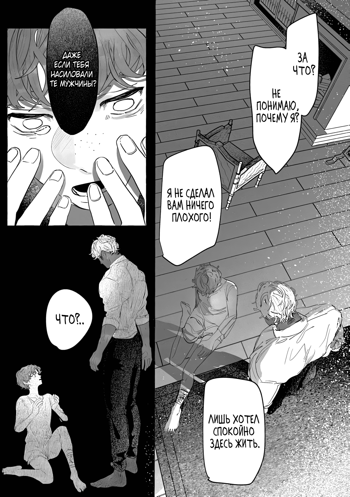 Манга Оборотень: Белоснежный зверь и мальчик с веснушками - Глава 3 Страница 20