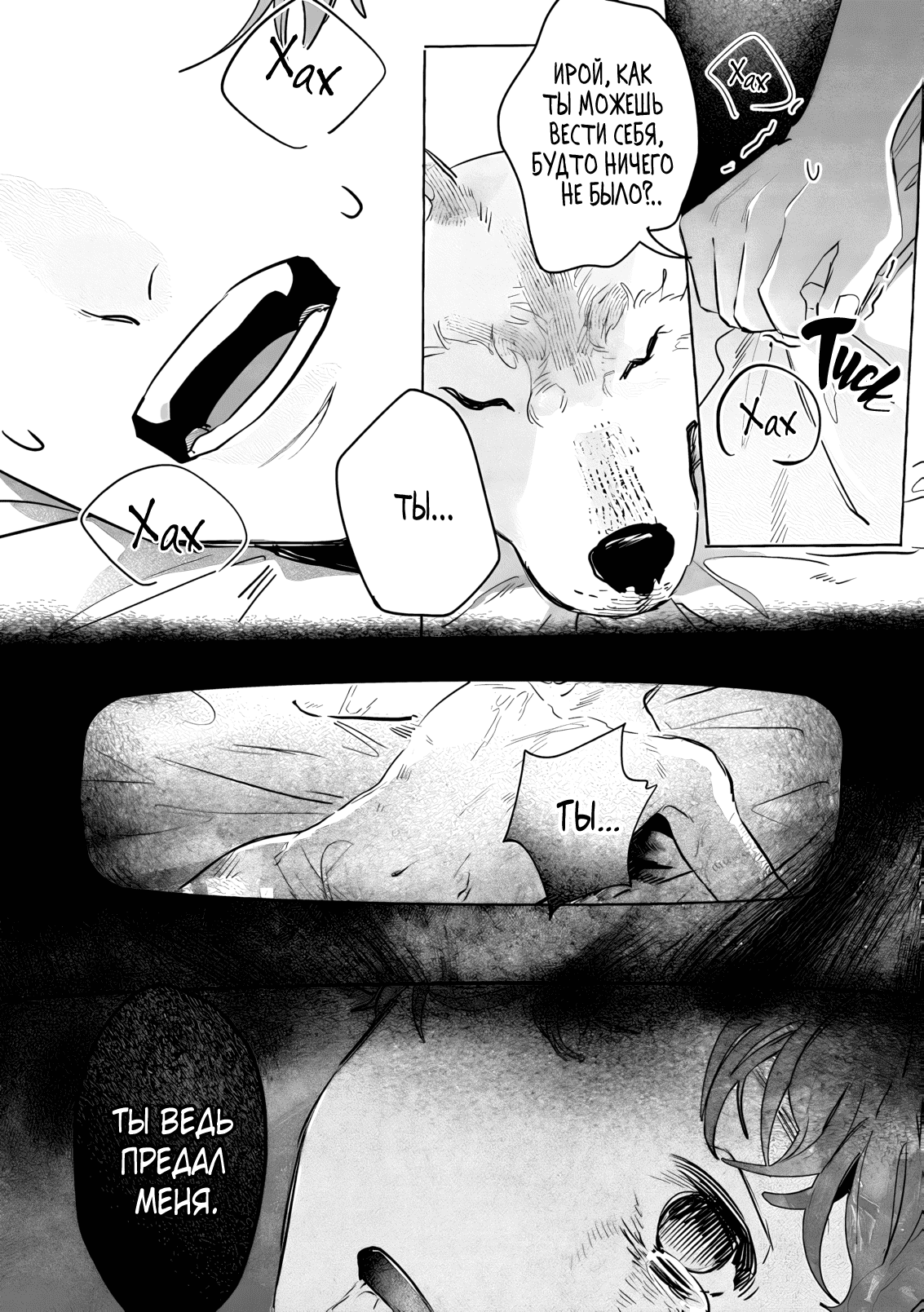 Манга Оборотень: Белоснежный зверь и мальчик с веснушками - Глава 3 Страница 6