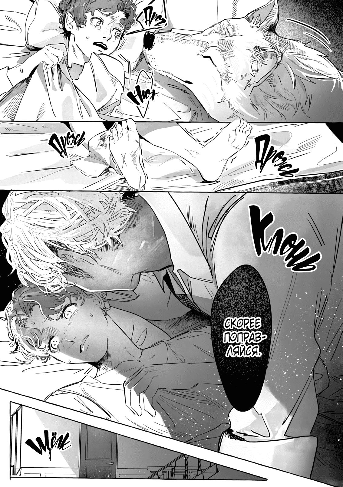 Манга Оборотень: Белоснежный зверь и мальчик с веснушками - Глава 3 Страница 5